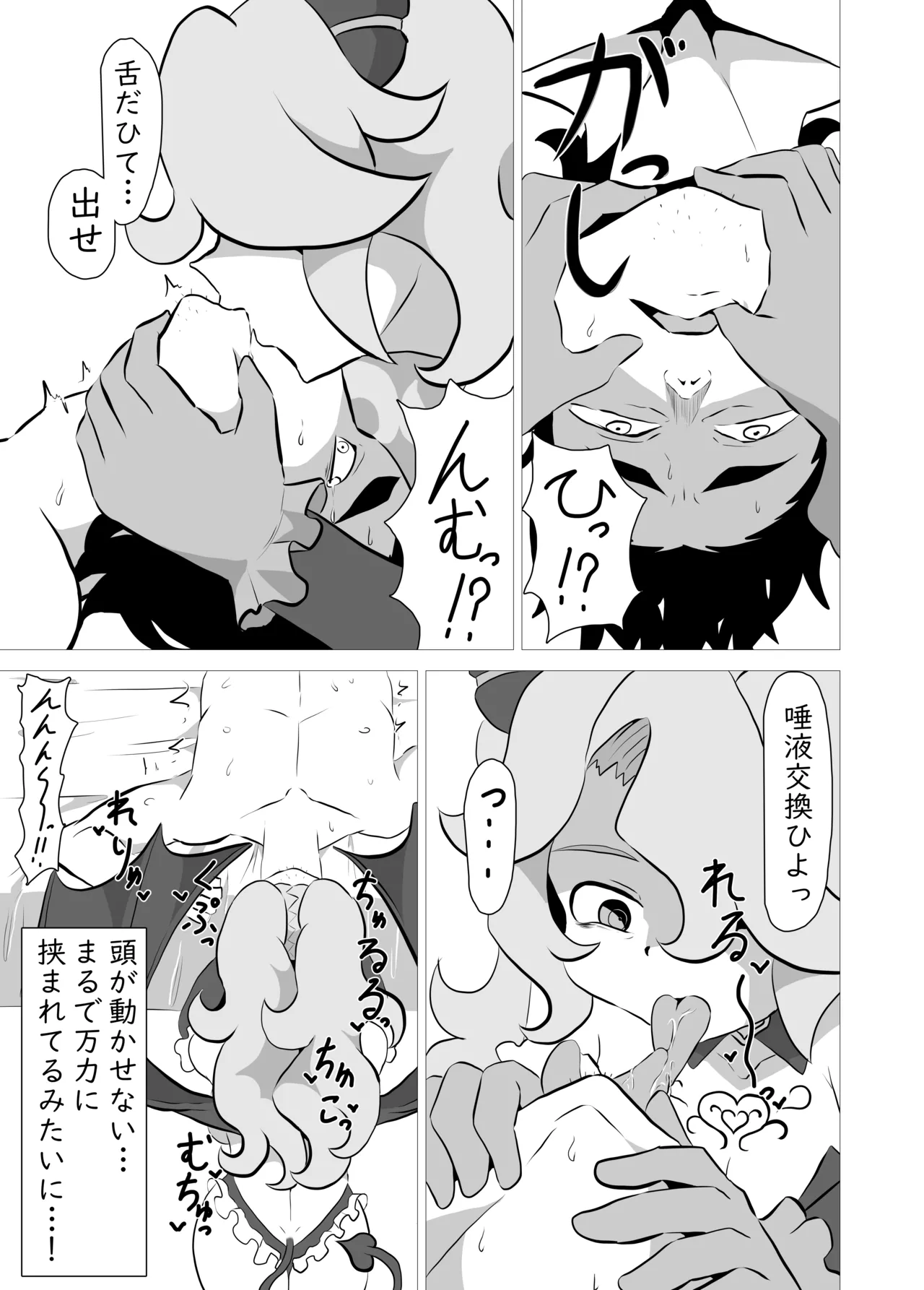 俺の事が大好きなサキュバスに搾り殺される話 Page.14