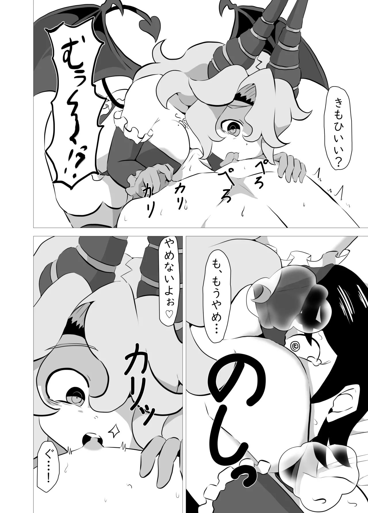 俺の事が大好きなサキュバスに搾り殺される話 Page.15