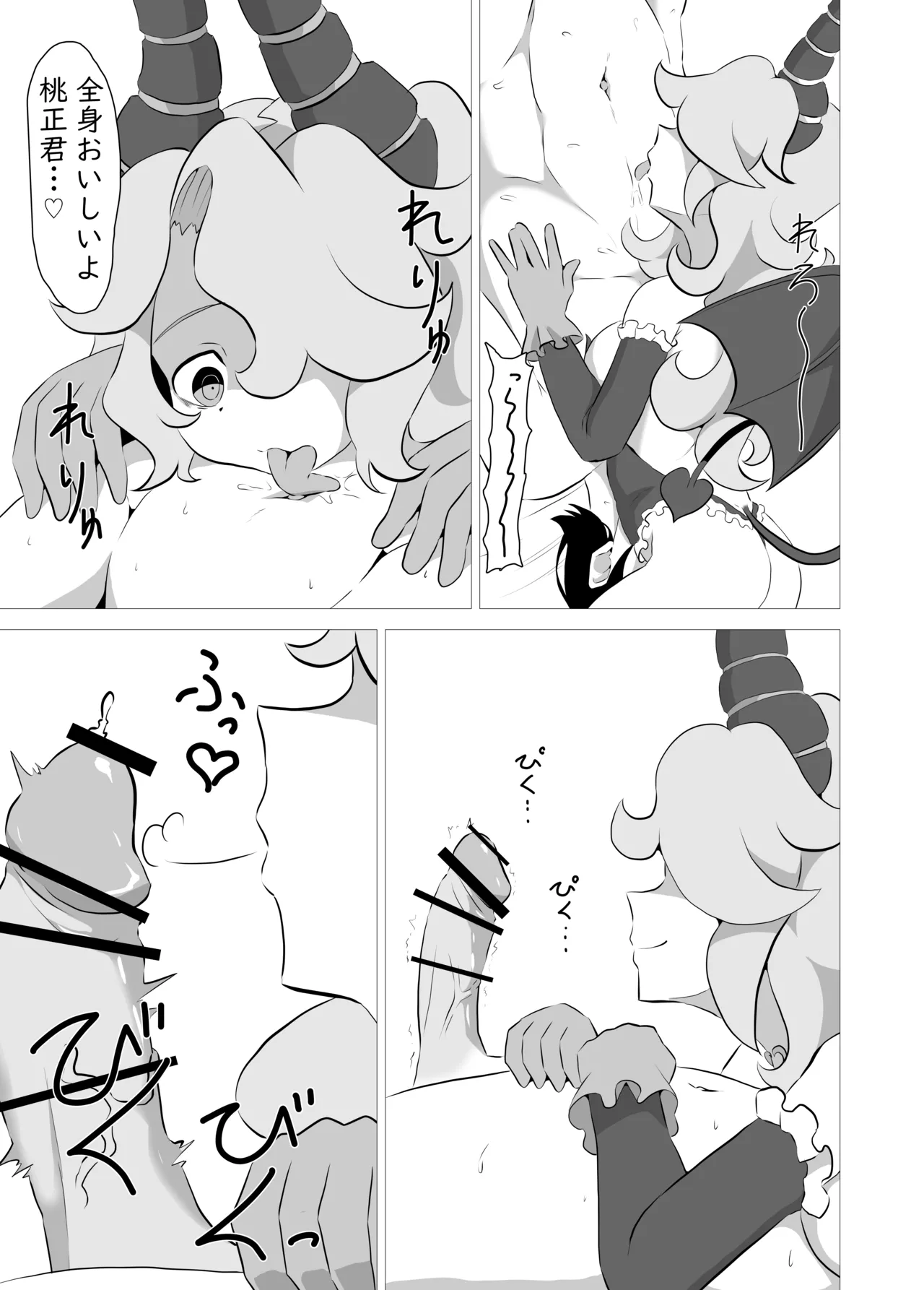 俺の事が大好きなサキュバスに搾り殺される話 Page.16