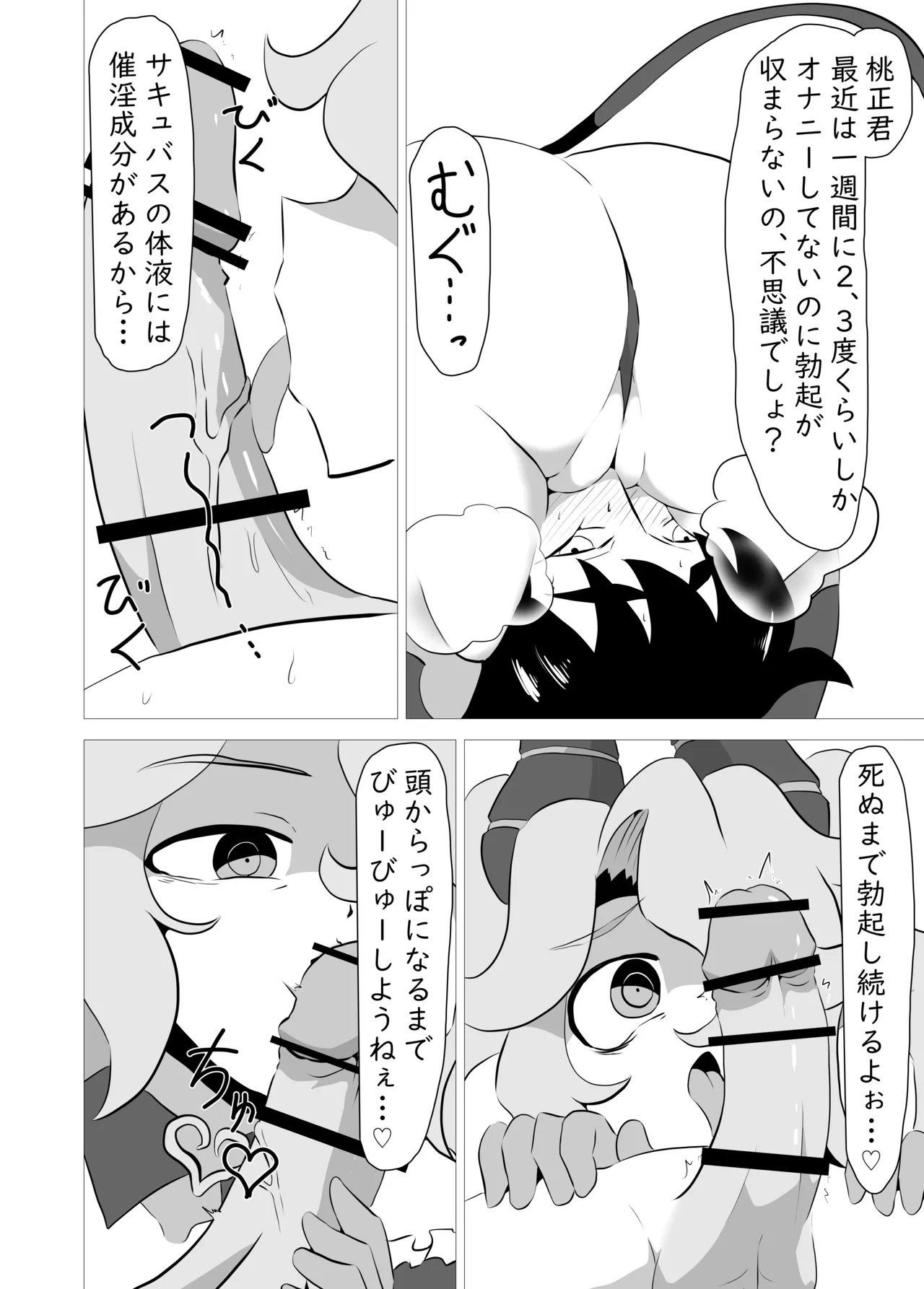 俺の事が大好きなサキュバスに搾り殺される話 Page.17