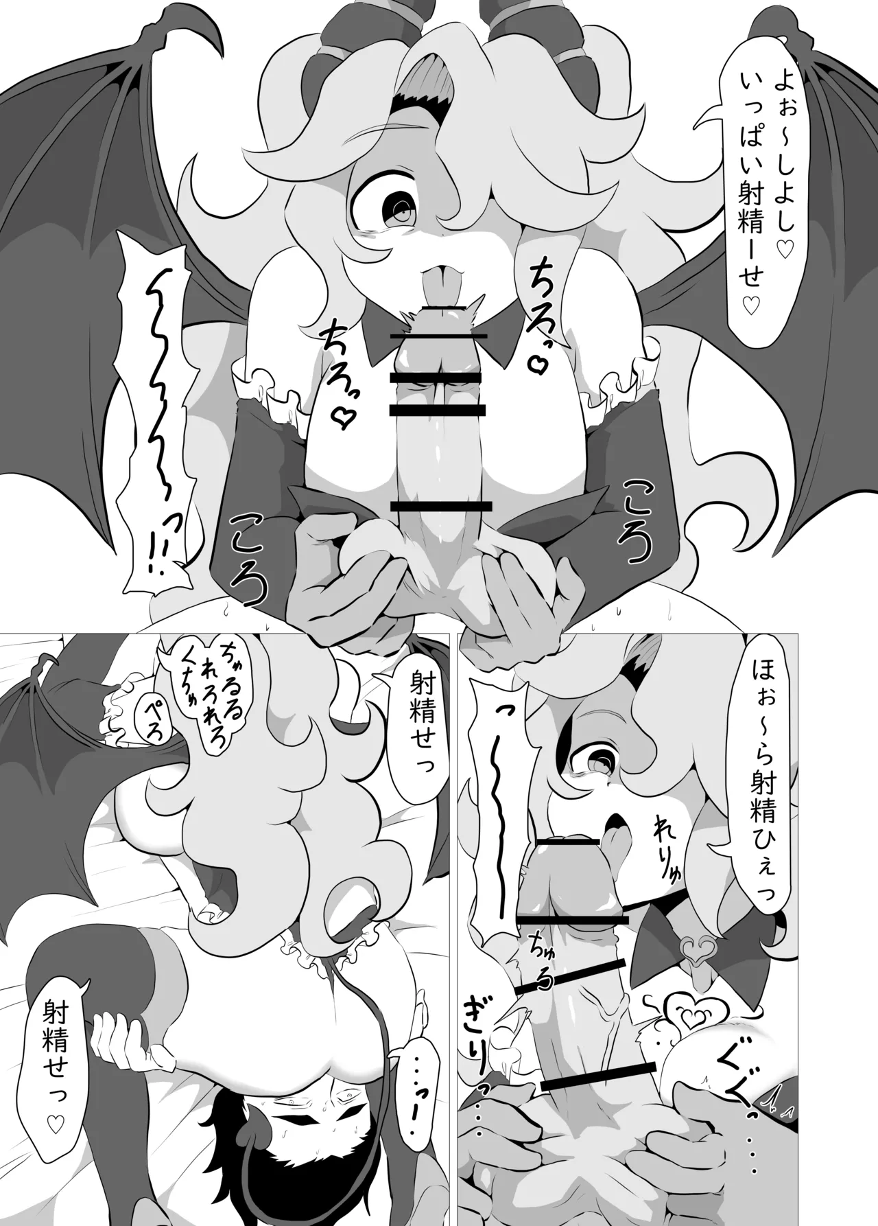 俺の事が大好きなサキュバスに搾り殺される話 Page.18