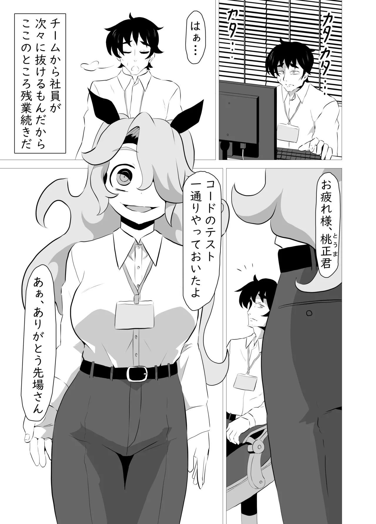 俺の事が大好きなサキュバスに搾り殺される話 Page.2