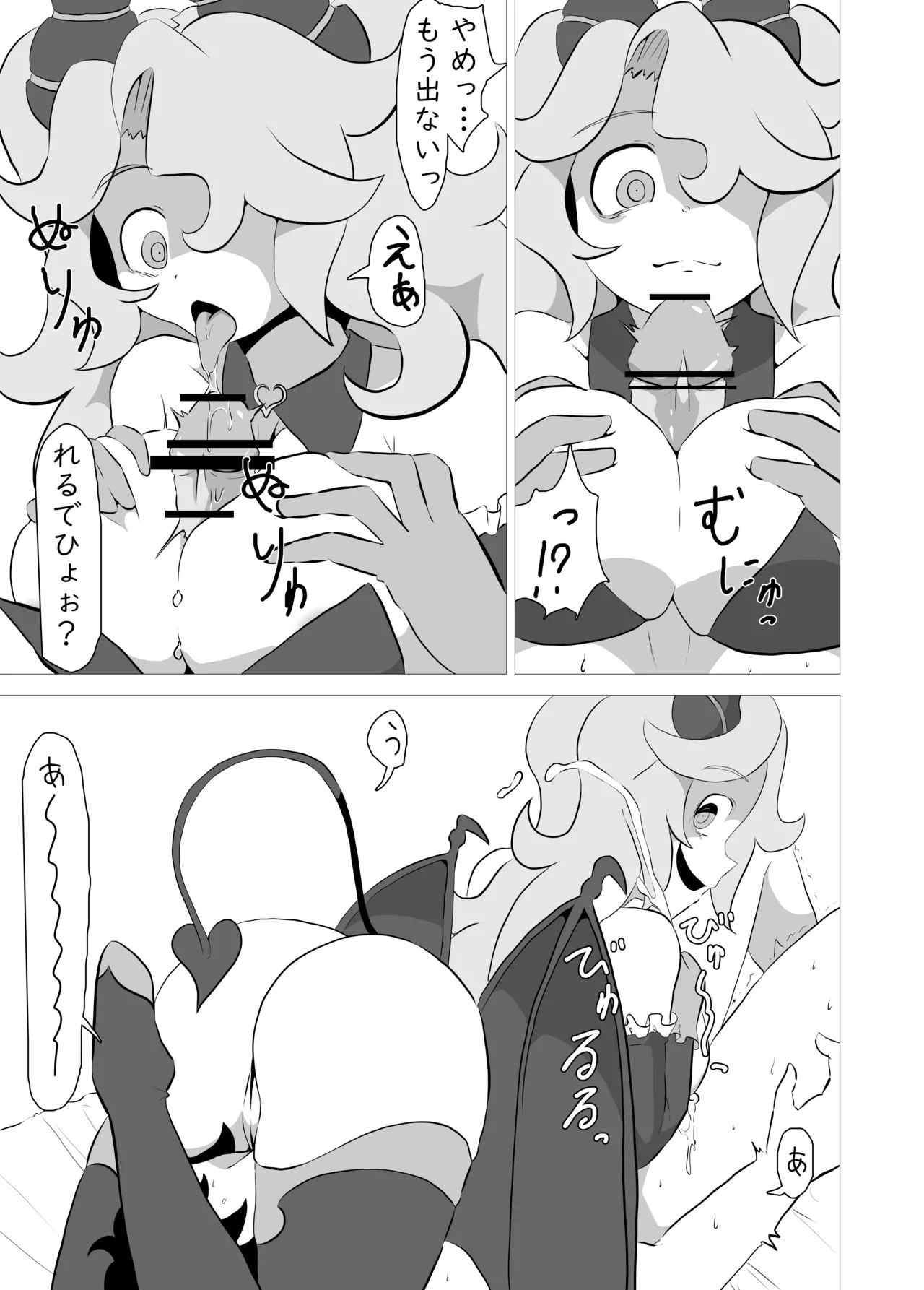 俺の事が大好きなサキュバスに搾り殺される話 Page.20