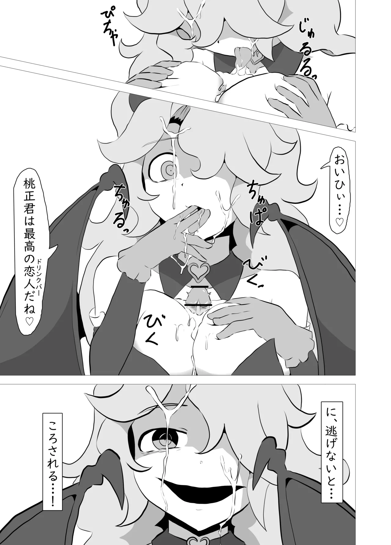 俺の事が大好きなサキュバスに搾り殺される話 Page.21