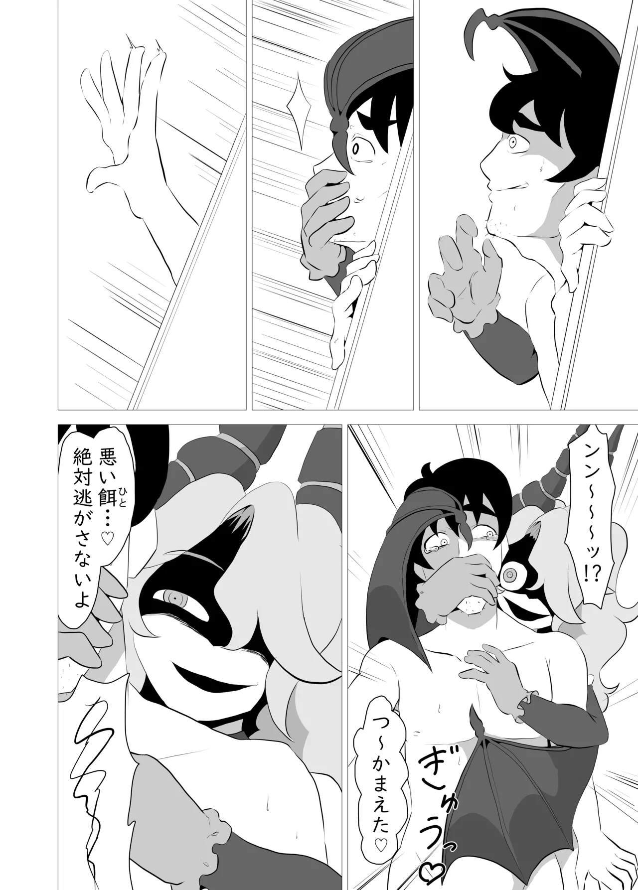 俺の事が大好きなサキュバスに搾り殺される話 Page.23