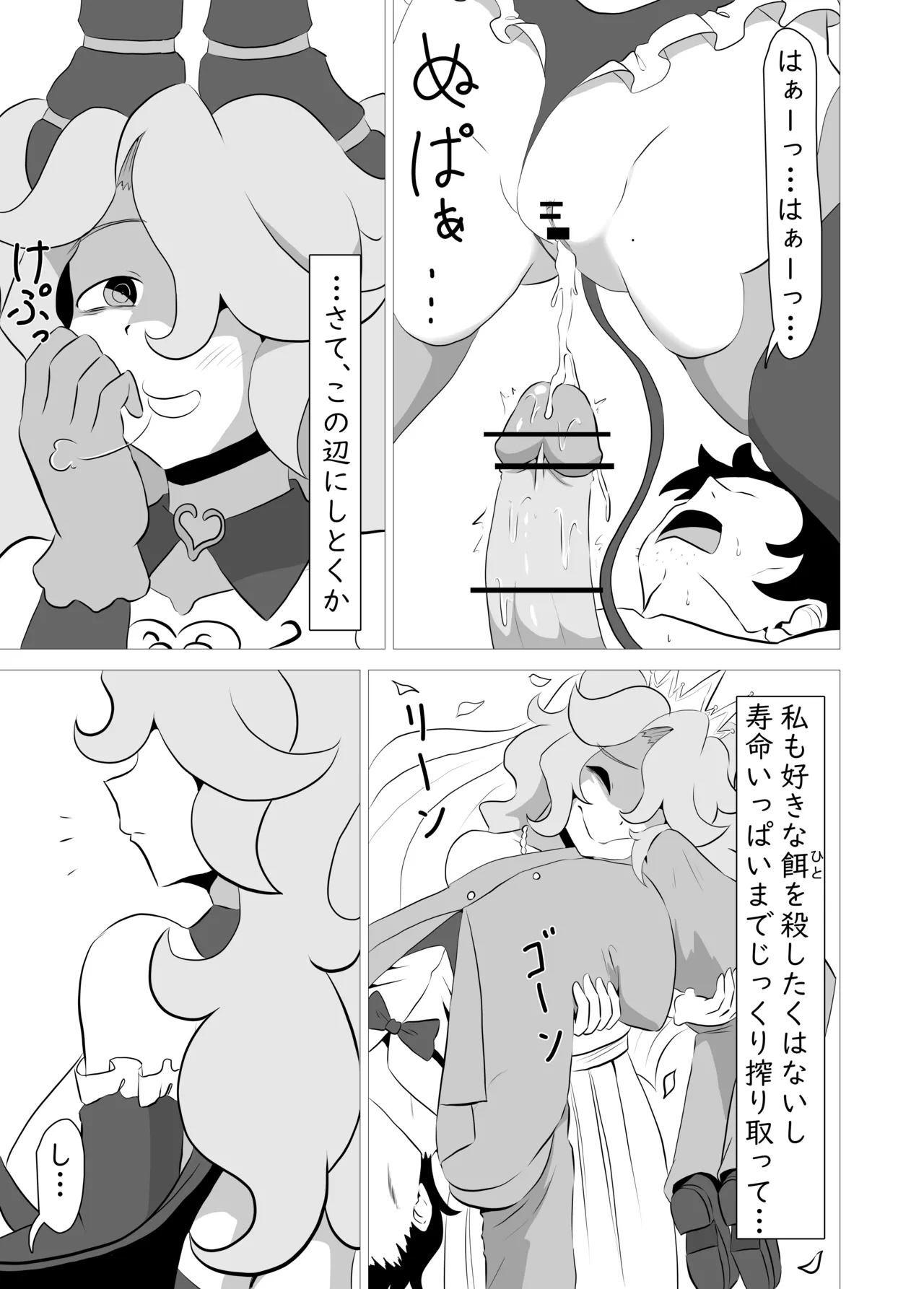 俺の事が大好きなサキュバスに搾り殺される話 Page.28