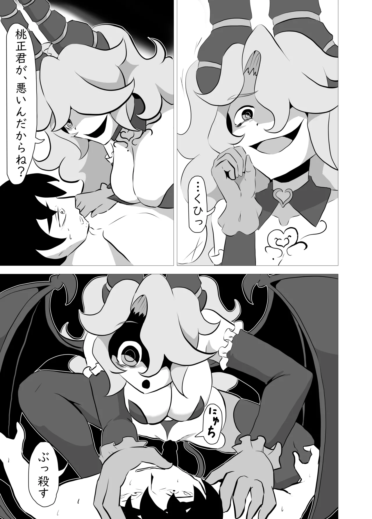 俺の事が大好きなサキュバスに搾り殺される話 Page.30