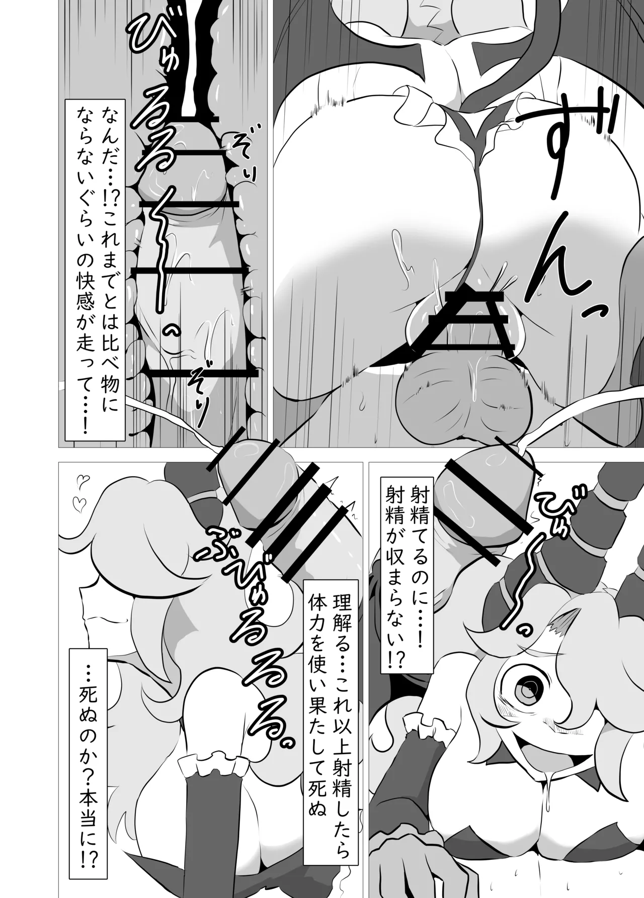 俺の事が大好きなサキュバスに搾り殺される話 Page.31