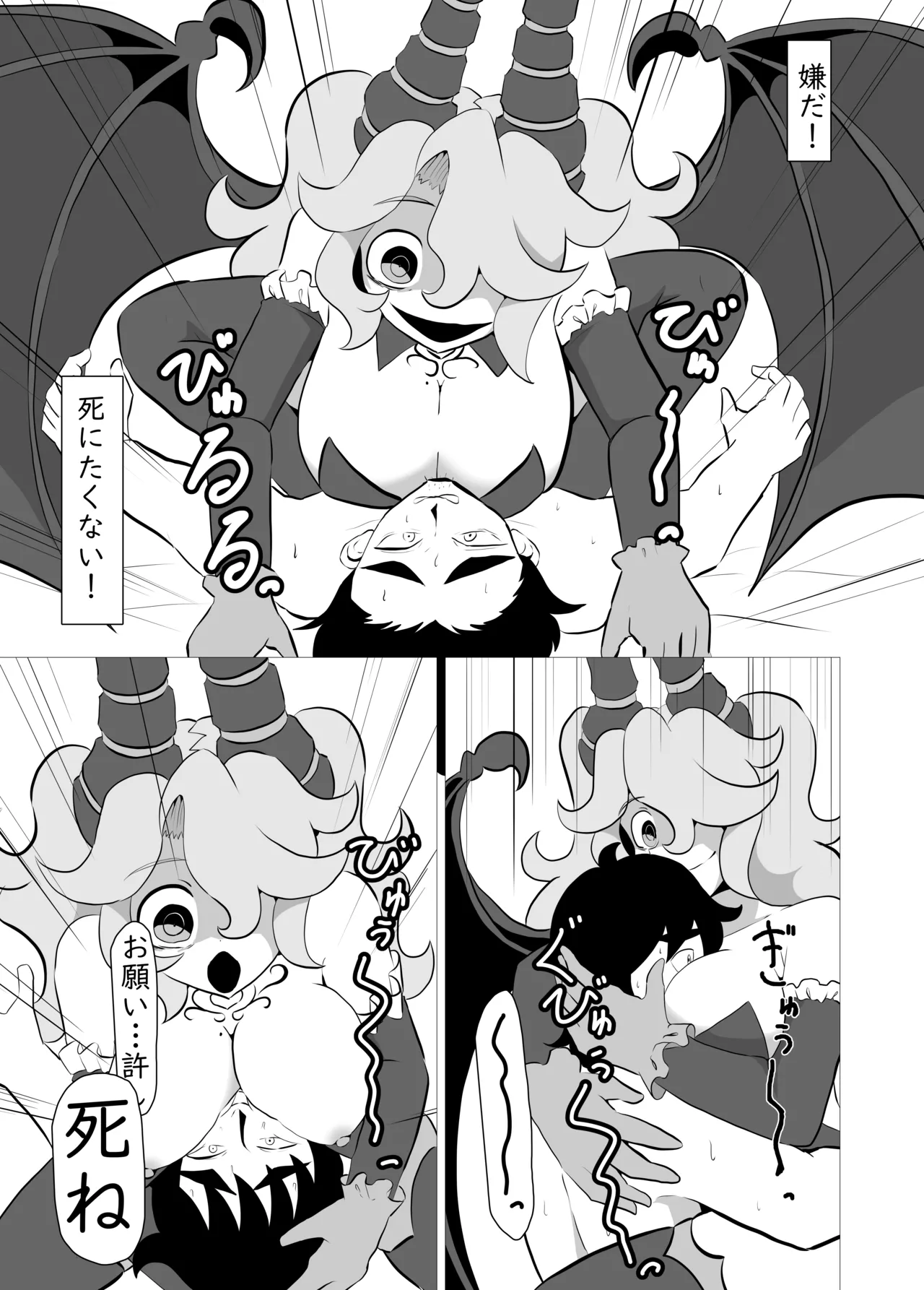 俺の事が大好きなサキュバスに搾り殺される話 Page.32