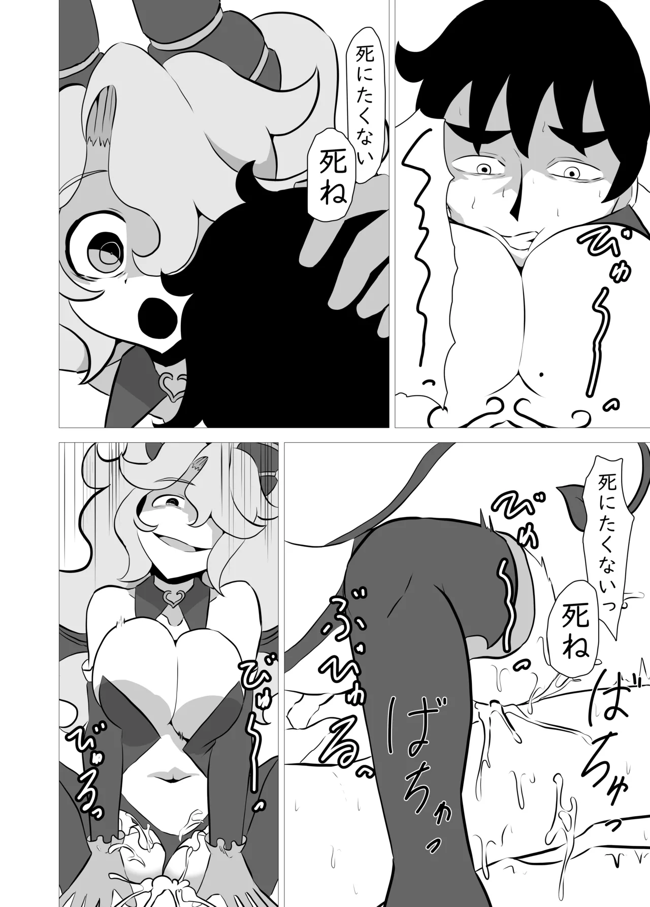 俺の事が大好きなサキュバスに搾り殺される話 Page.33