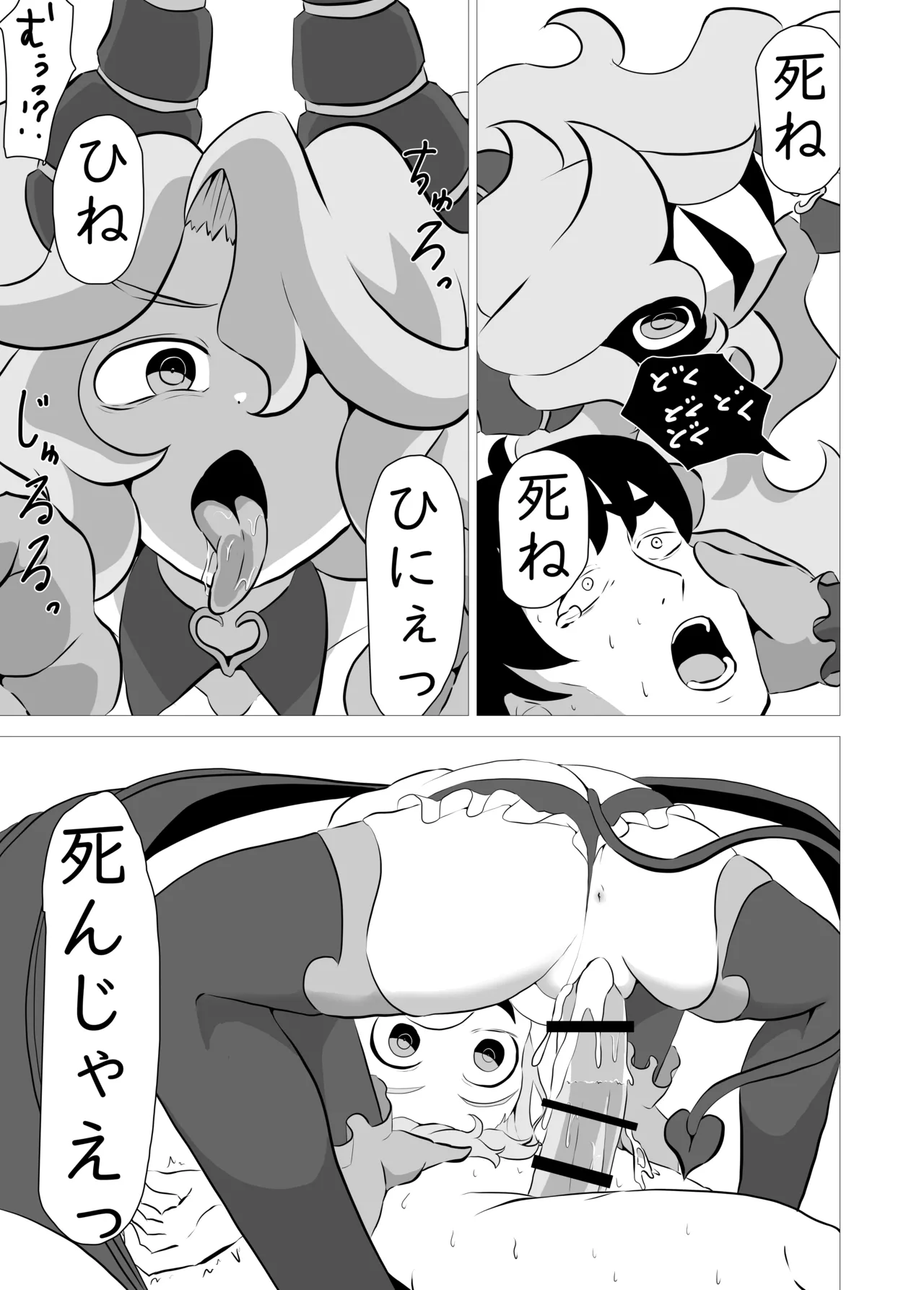 俺の事が大好きなサキュバスに搾り殺される話 Page.34