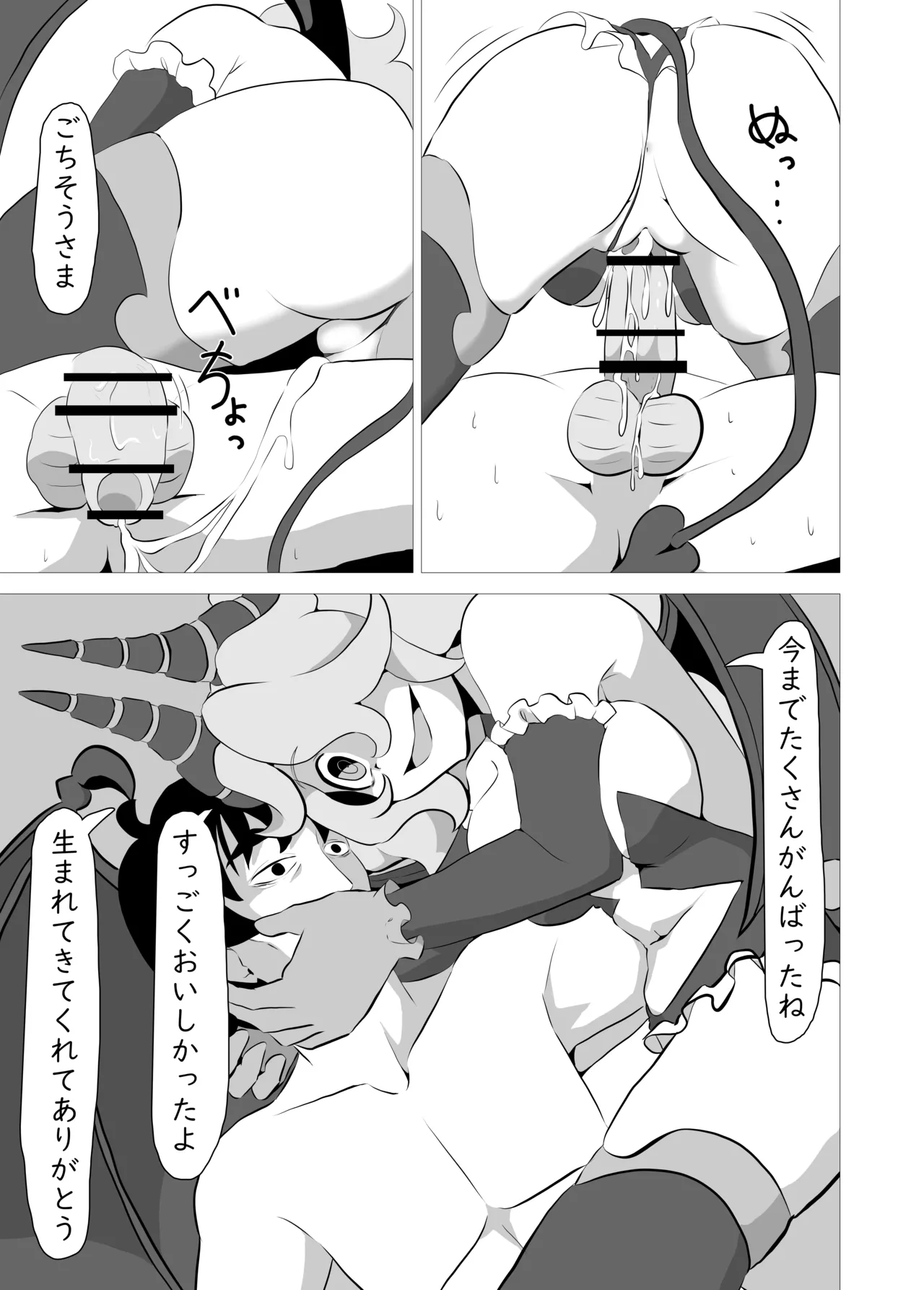 俺の事が大好きなサキュバスに搾り殺される話 Page.36