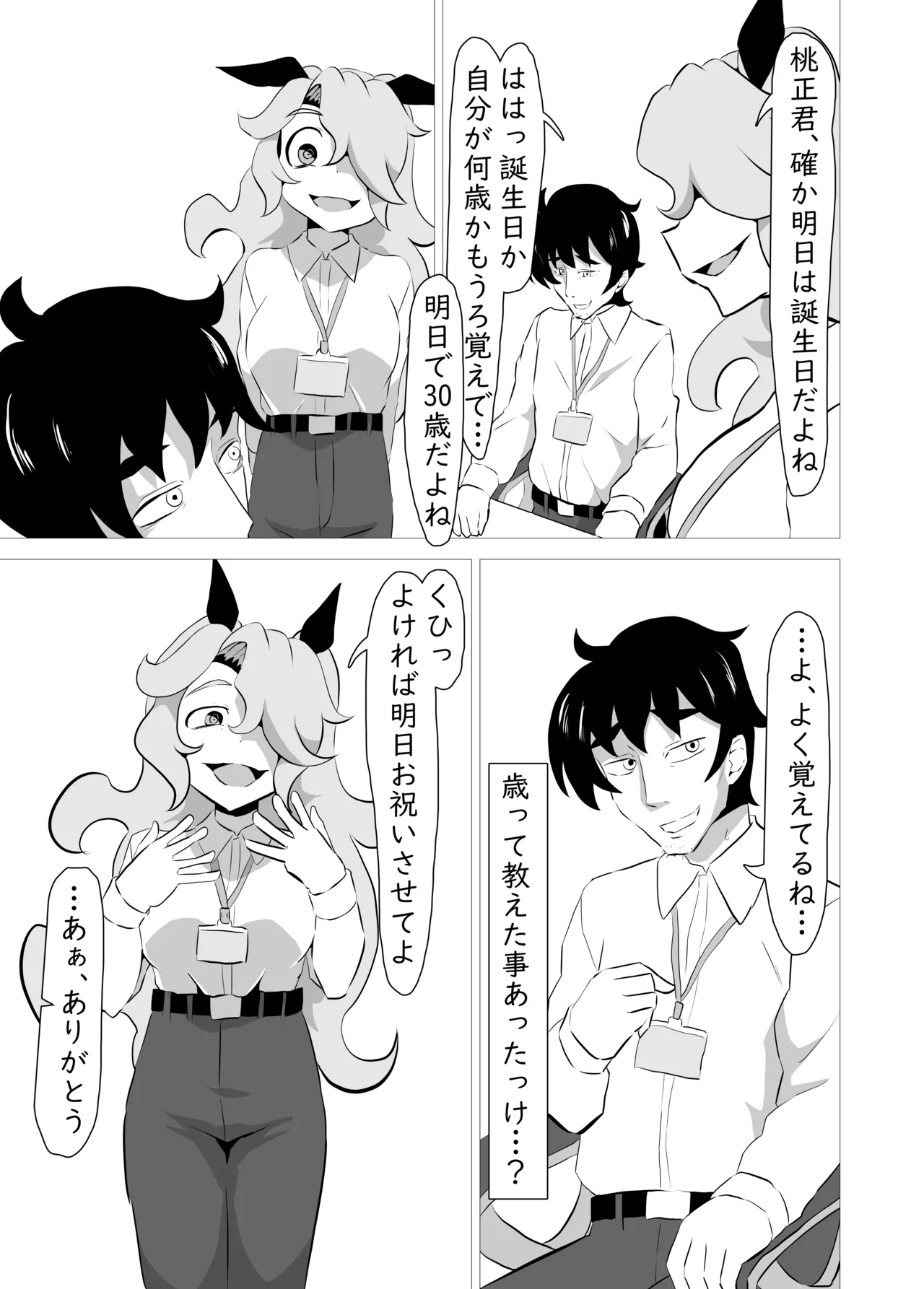俺の事が大好きなサキュバスに搾り殺される話 Page.4