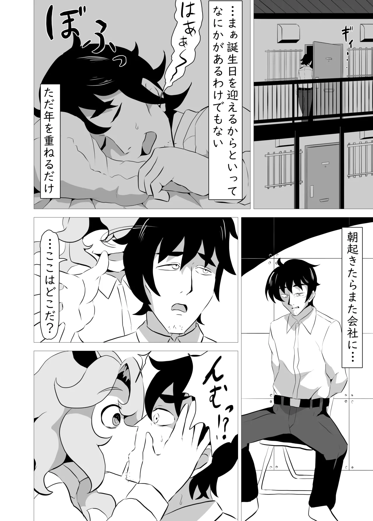 俺の事が大好きなサキュバスに搾り殺される話 Page.5