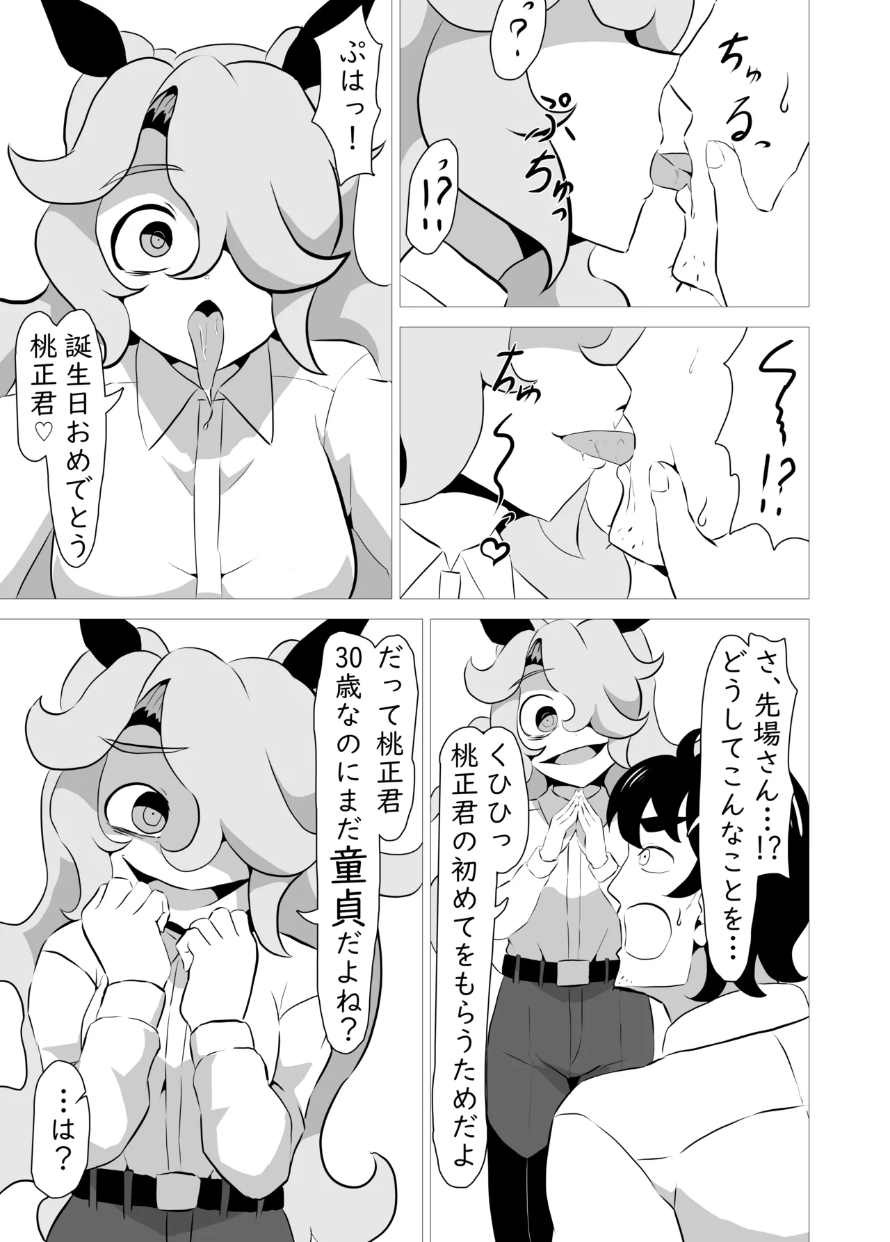俺の事が大好きなサキュバスに搾り殺される話 Page.6