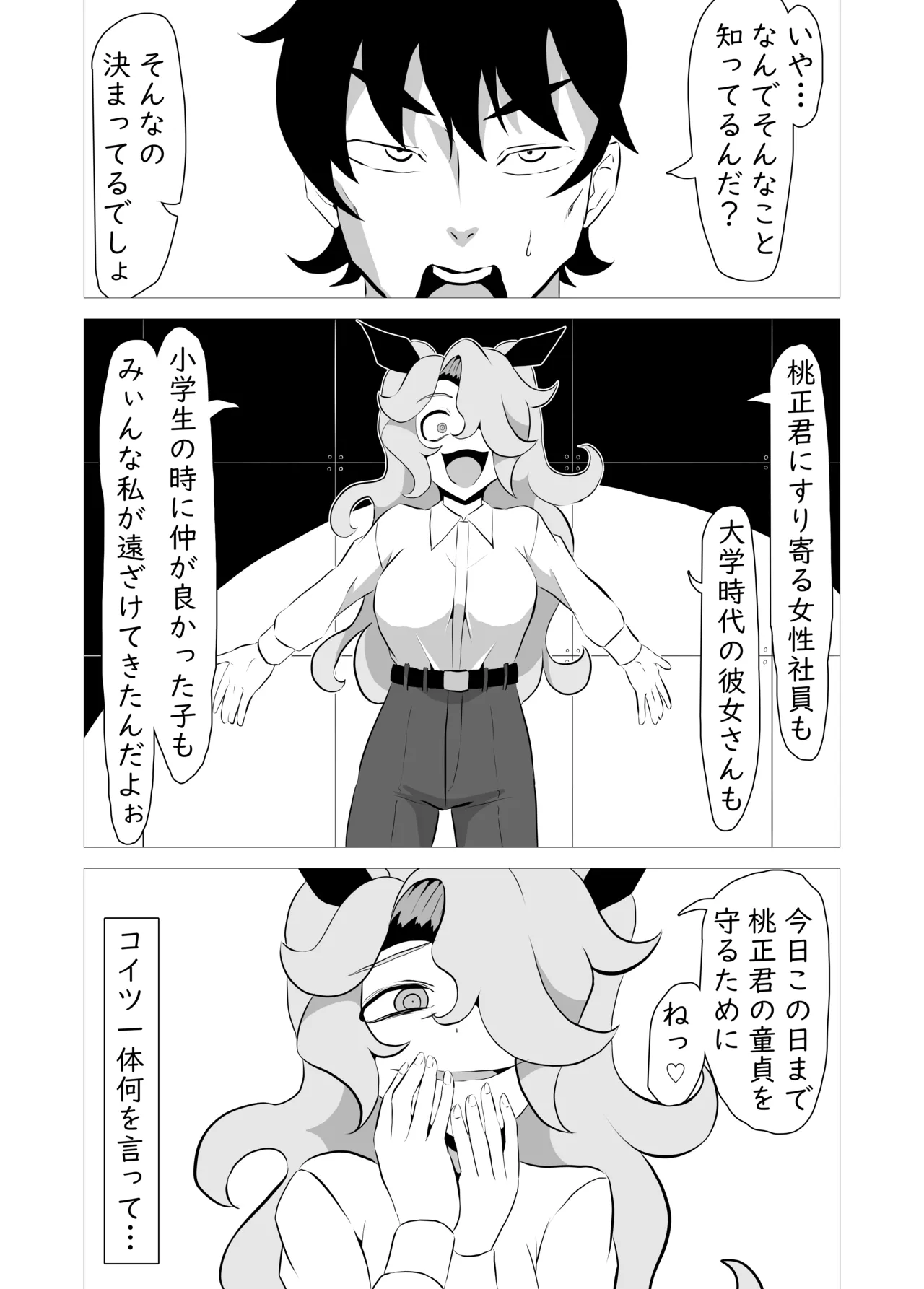俺の事が大好きなサキュバスに搾り殺される話 Page.7