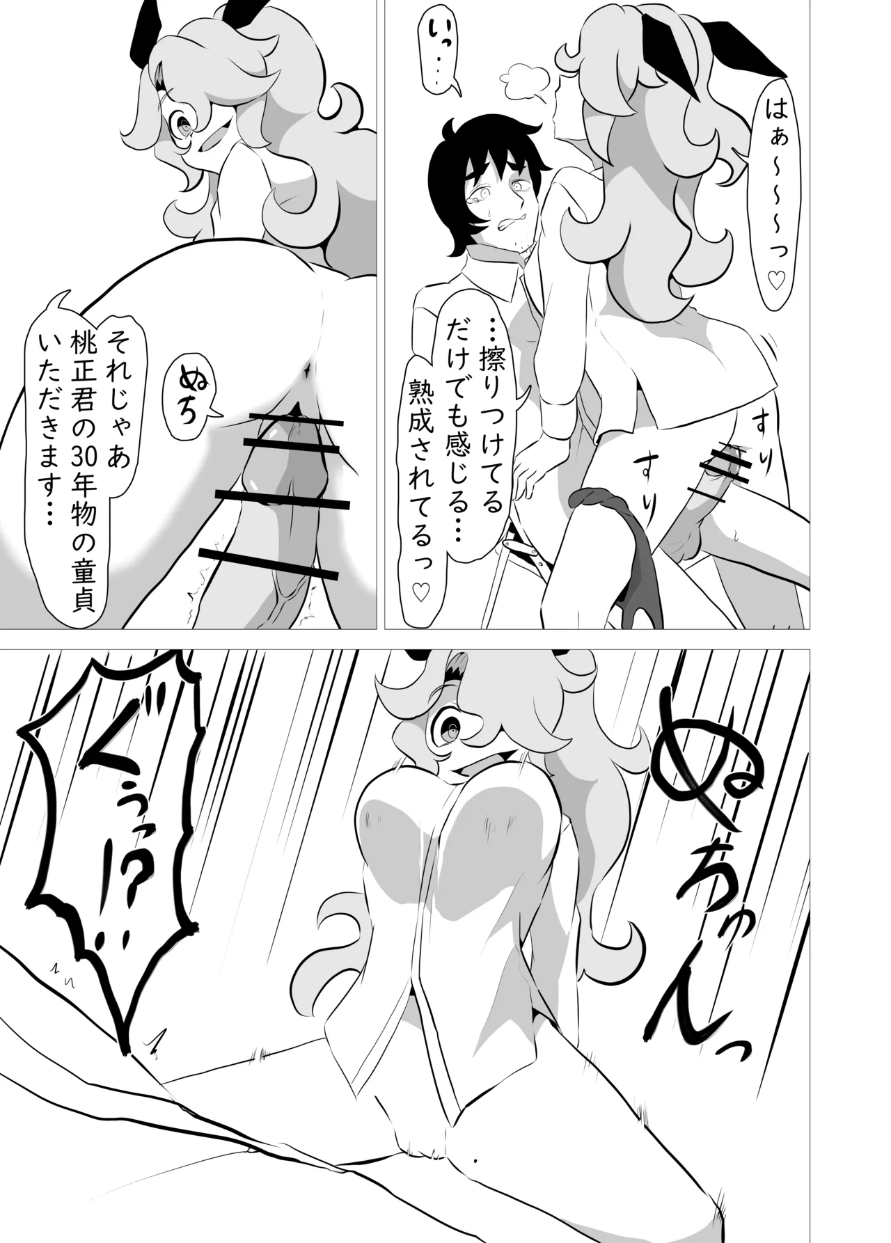 俺の事が大好きなサキュバスに搾り殺される話 Page.8