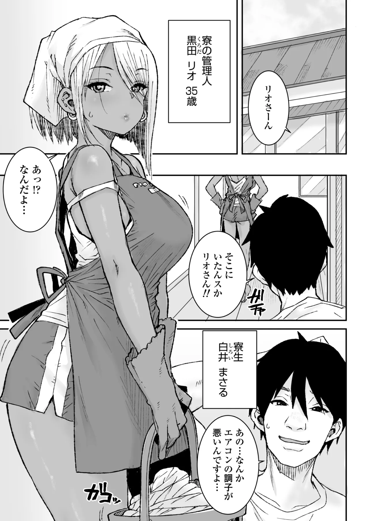 黒ギャル美女管理人さん（35）ナマ中出し再び Page.2