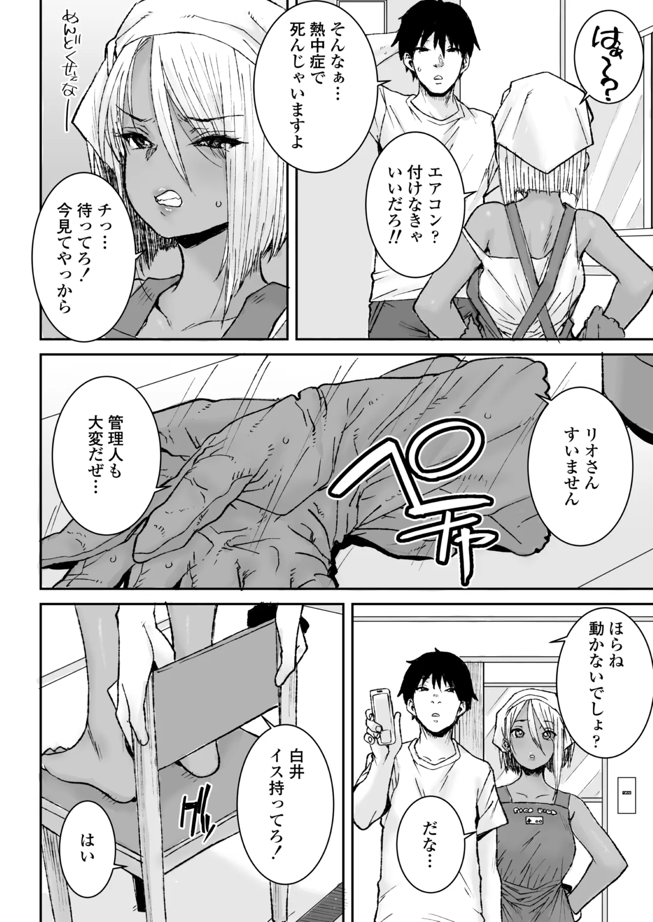黒ギャル美女管理人さん（35）ナマ中出し再び Page.3