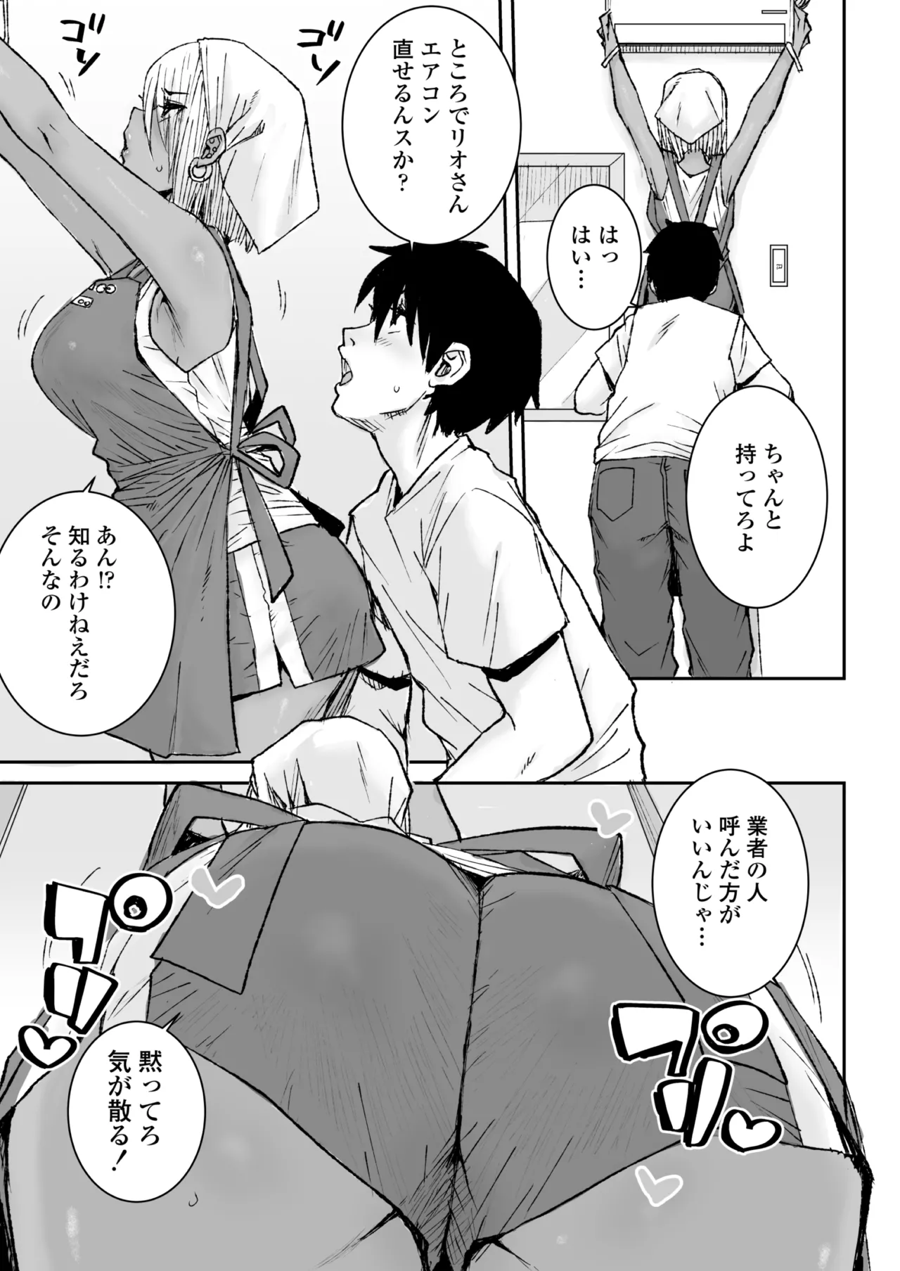 黒ギャル美女管理人さん（35）ナマ中出し再び Page.4