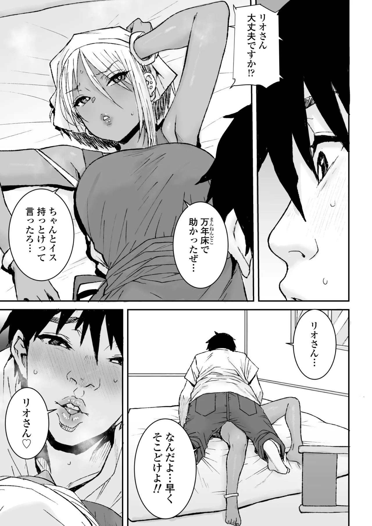 黒ギャル美女管理人さん（35）ナマ中出し再び Page.6