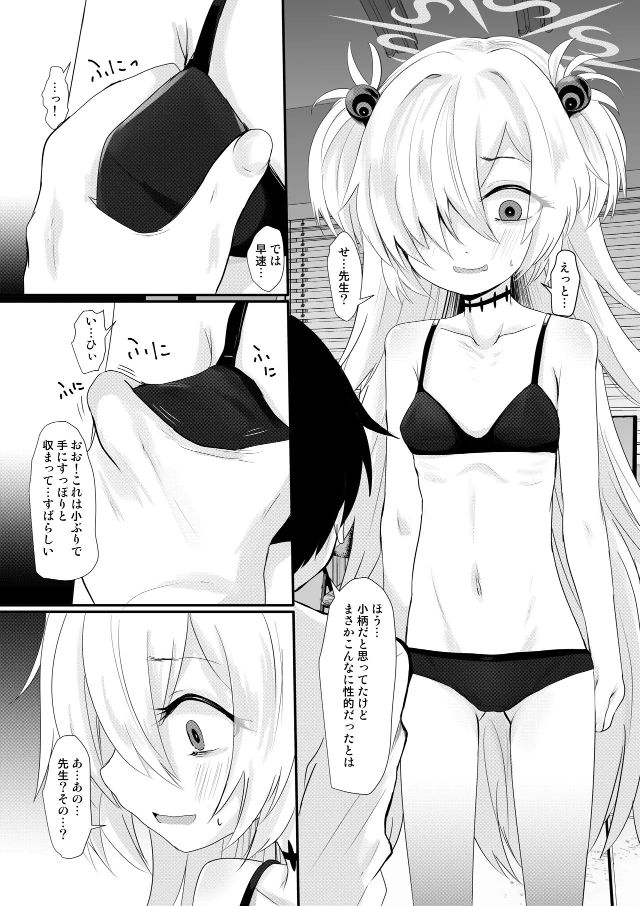 カノエチャレンジ Page.10