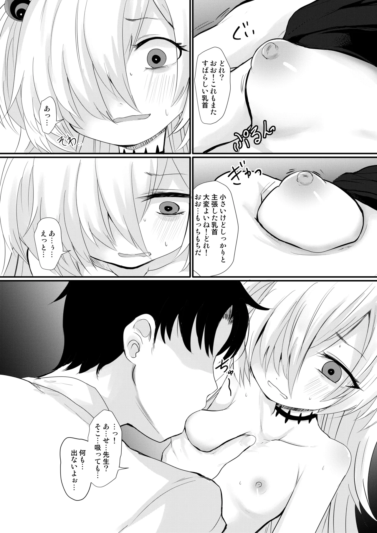 カノエチャレンジ Page.11