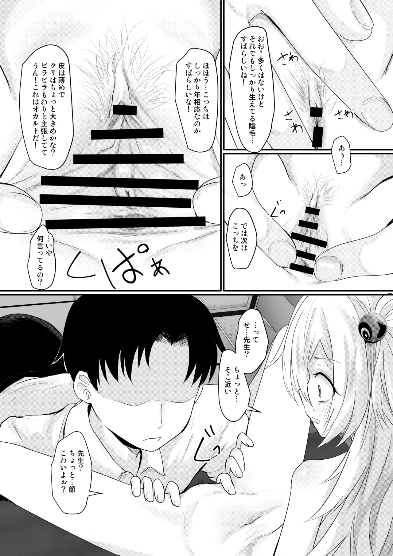 カノエチャレンジ Page.13