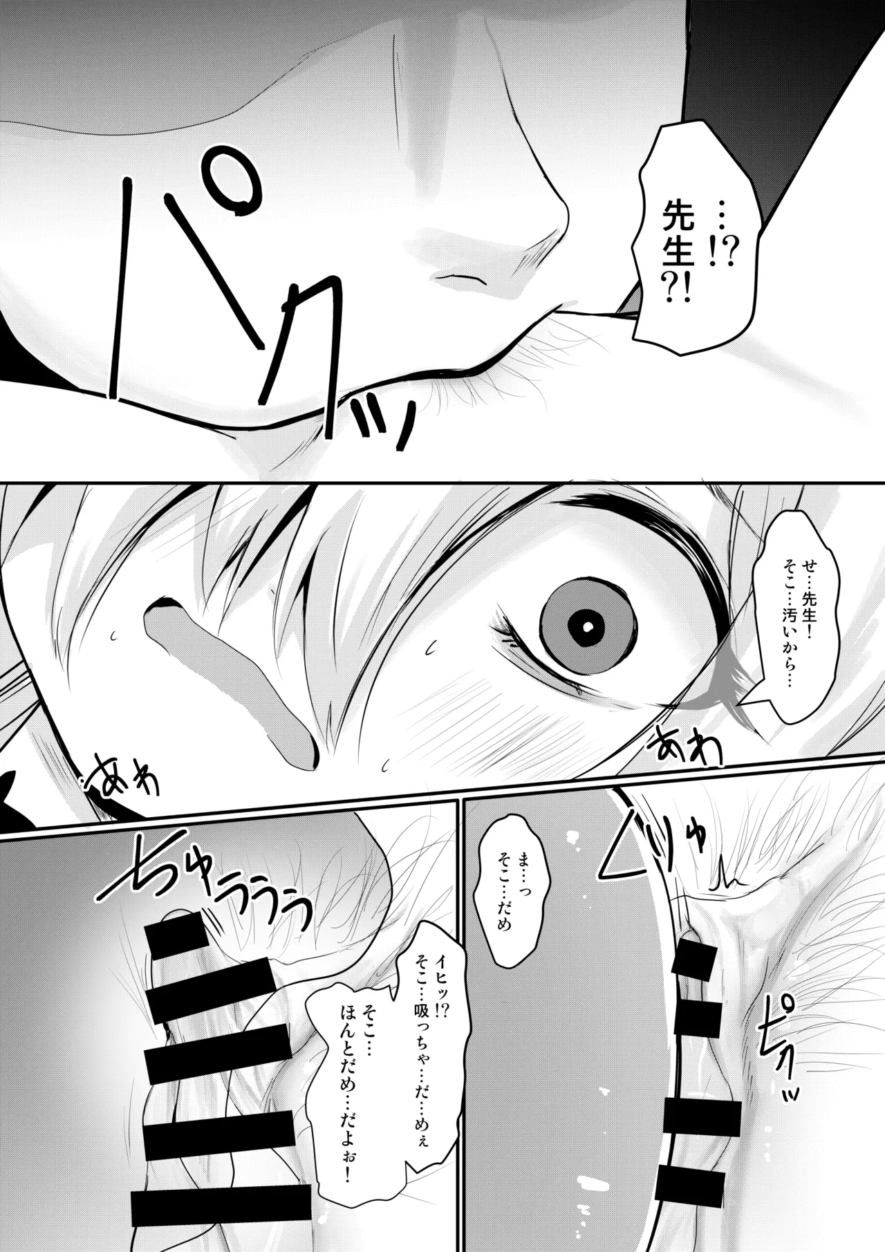 カノエチャレンジ Page.14