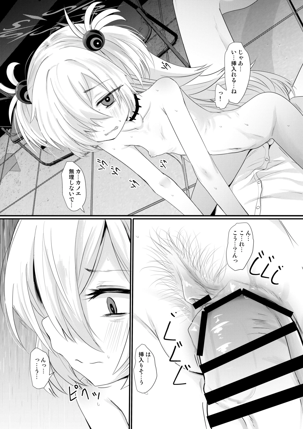 カノエチャレンジ Page.17