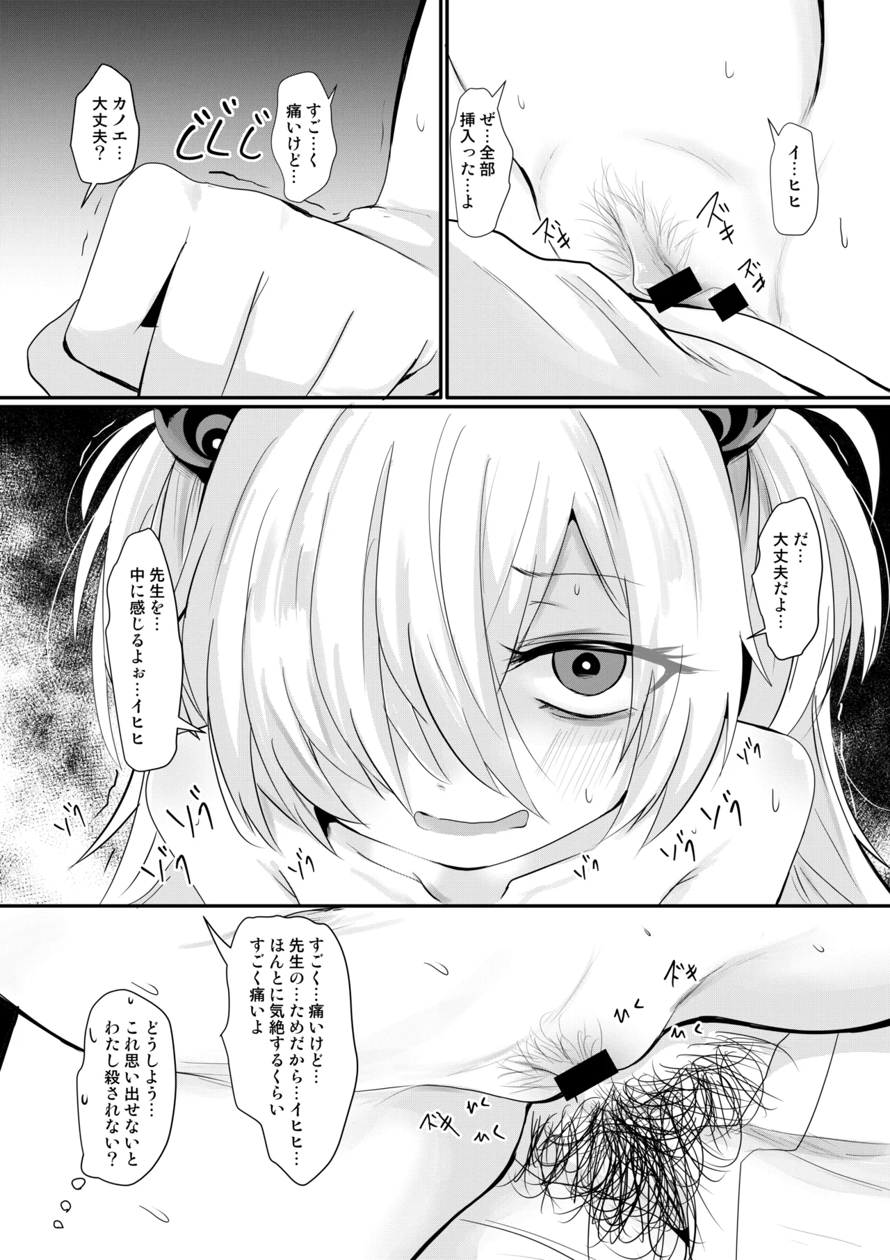 カノエチャレンジ Page.18