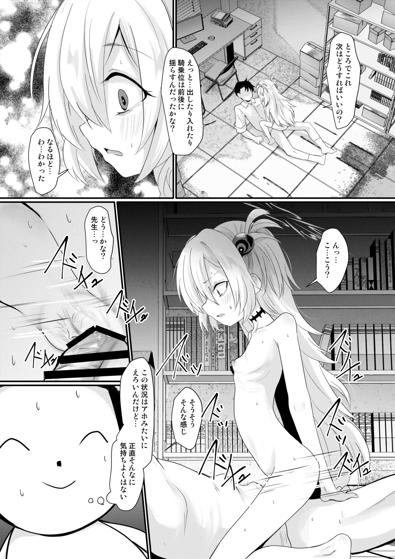カノエチャレンジ Page.19