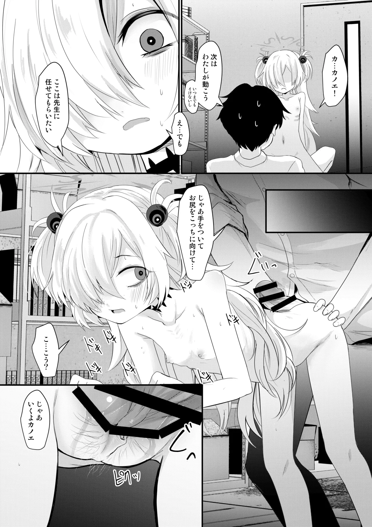 カノエチャレンジ Page.20