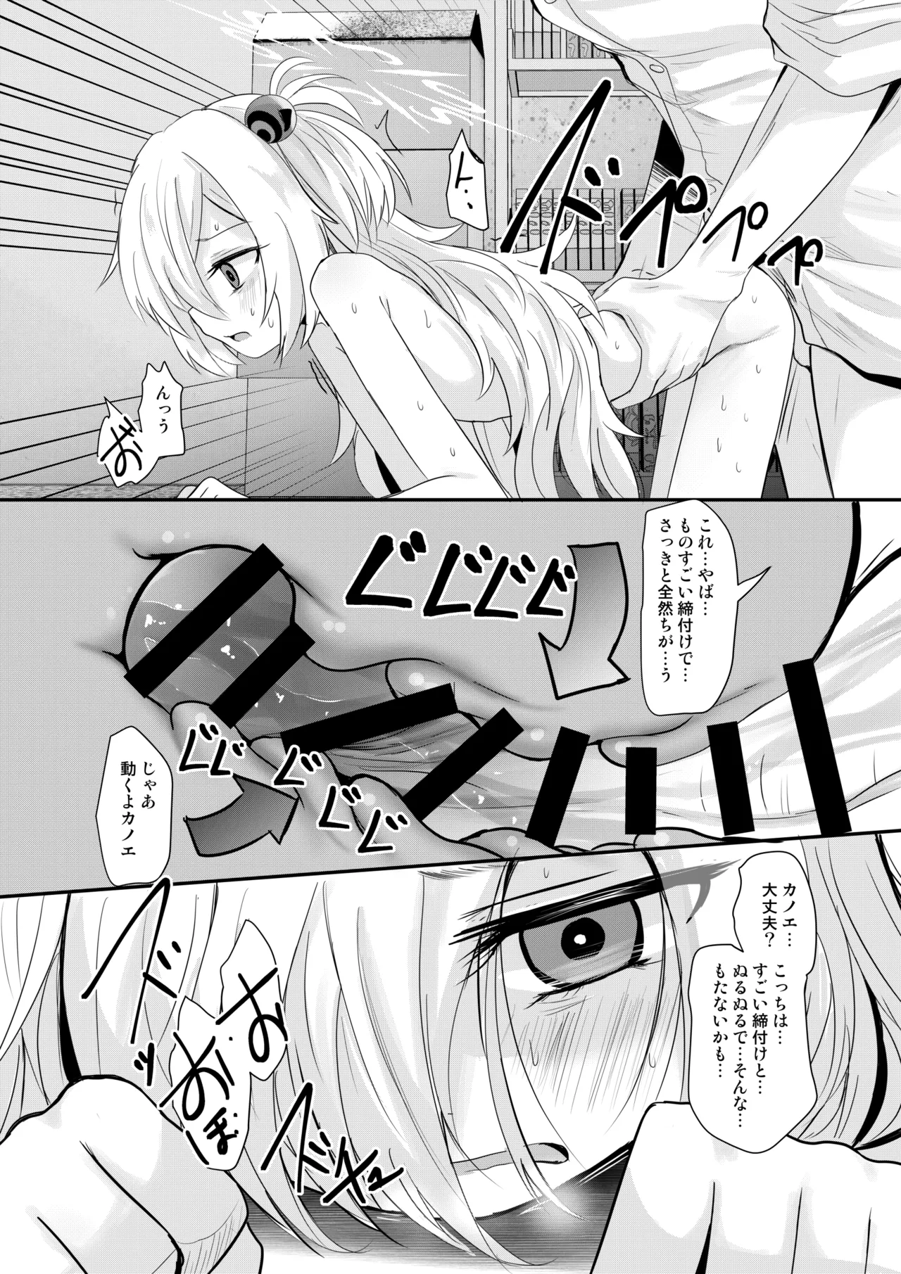 カノエチャレンジ Page.21