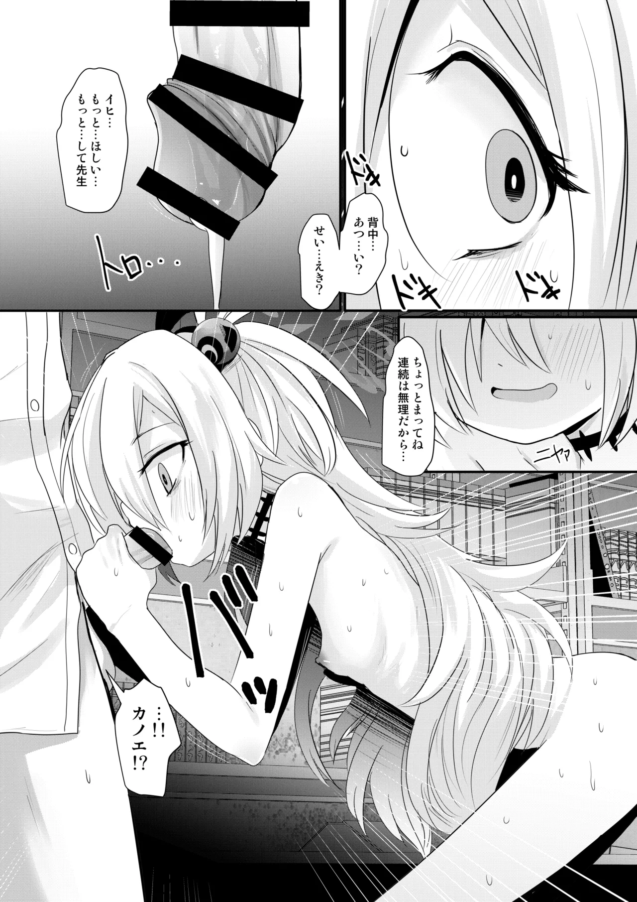 カノエチャレンジ Page.23