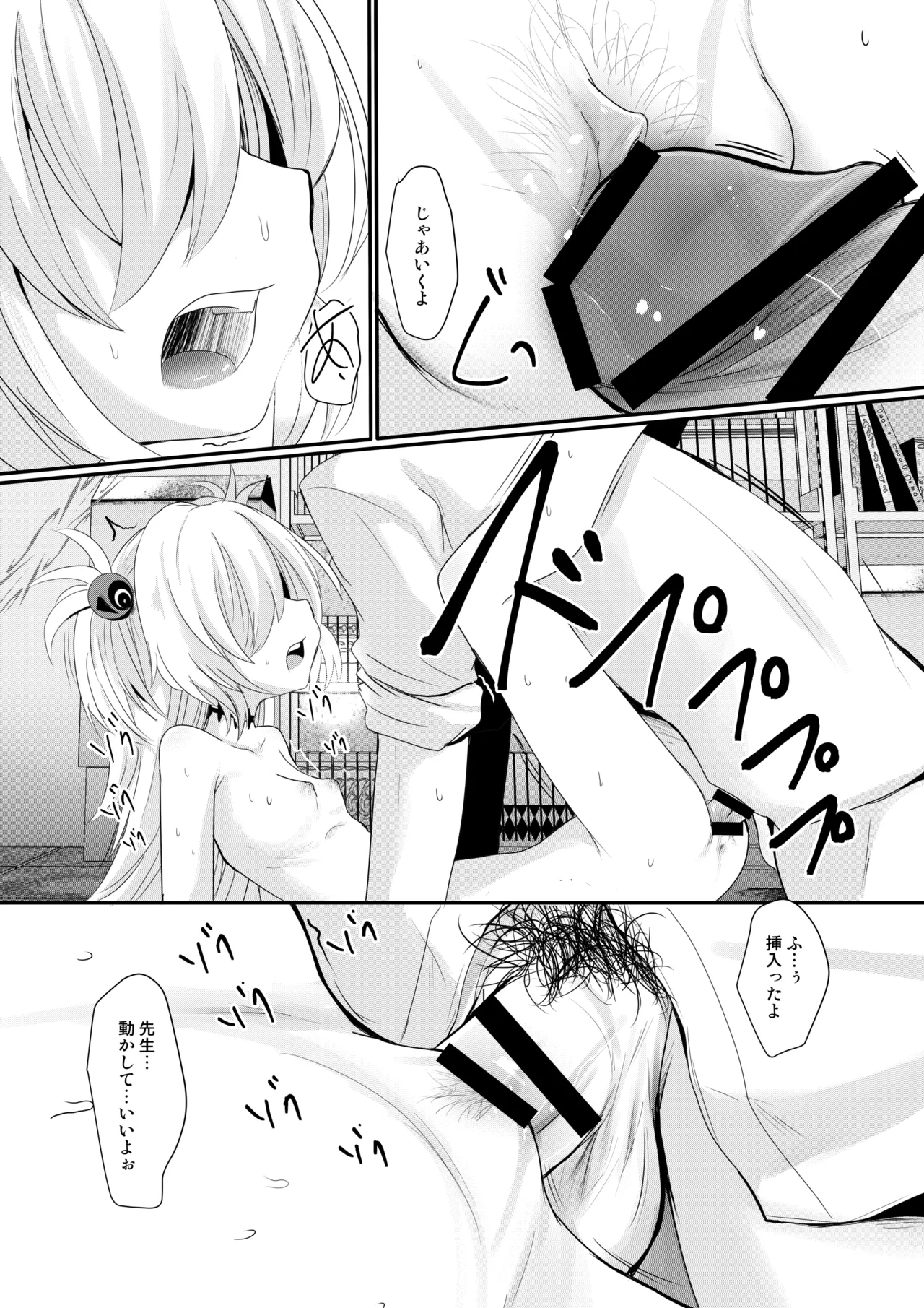 カノエチャレンジ Page.25