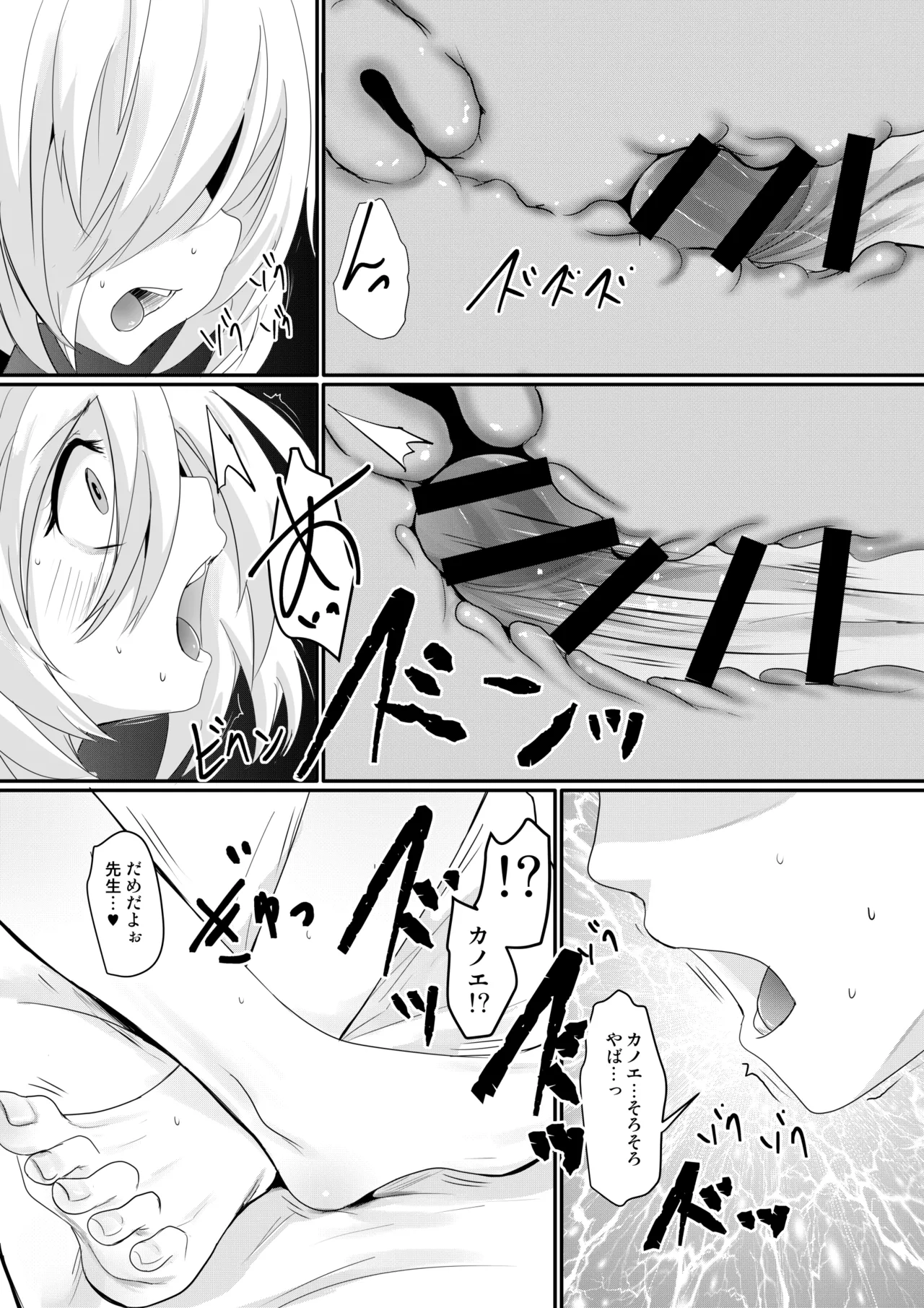 カノエチャレンジ Page.27