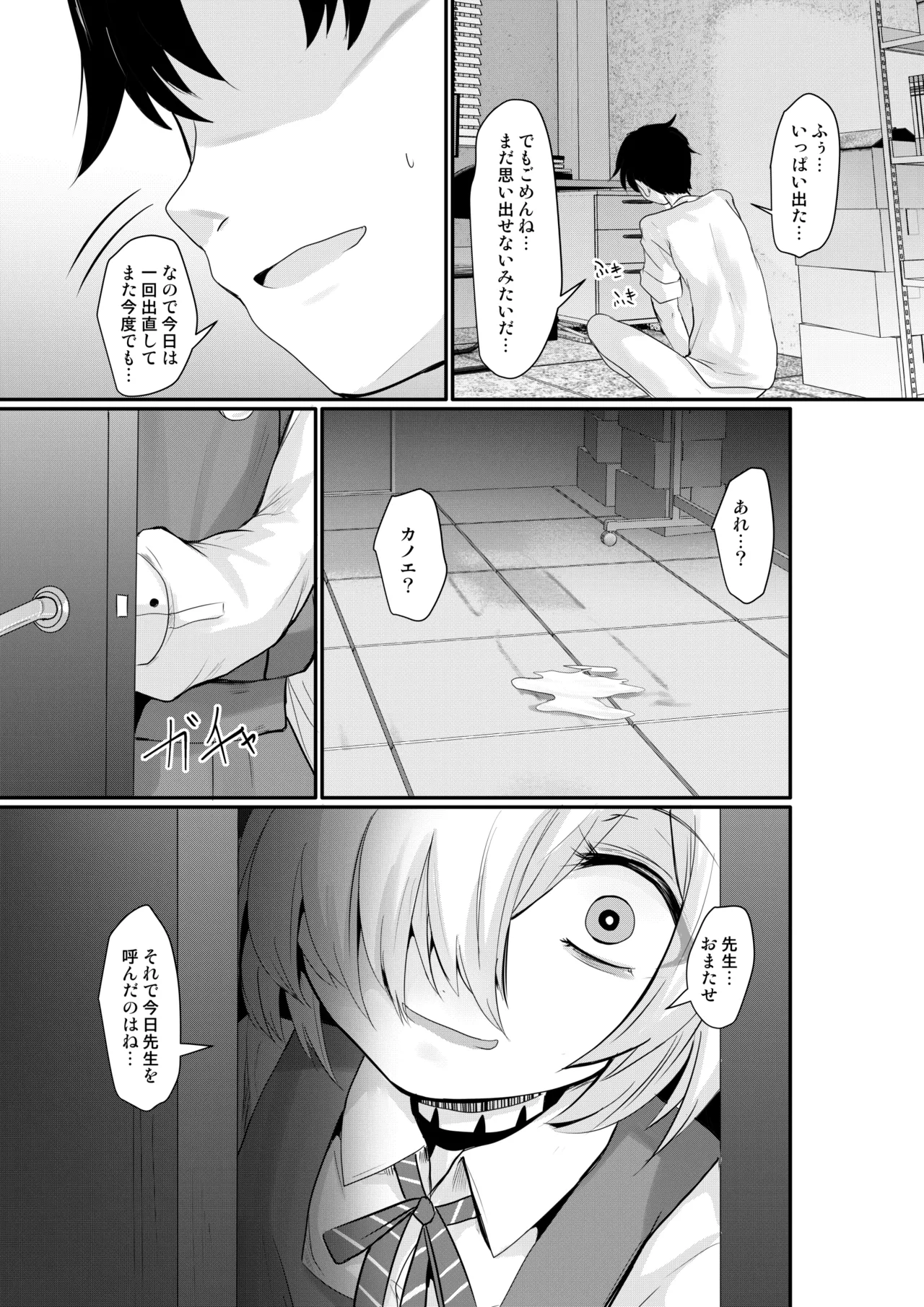 カノエチャレンジ Page.29
