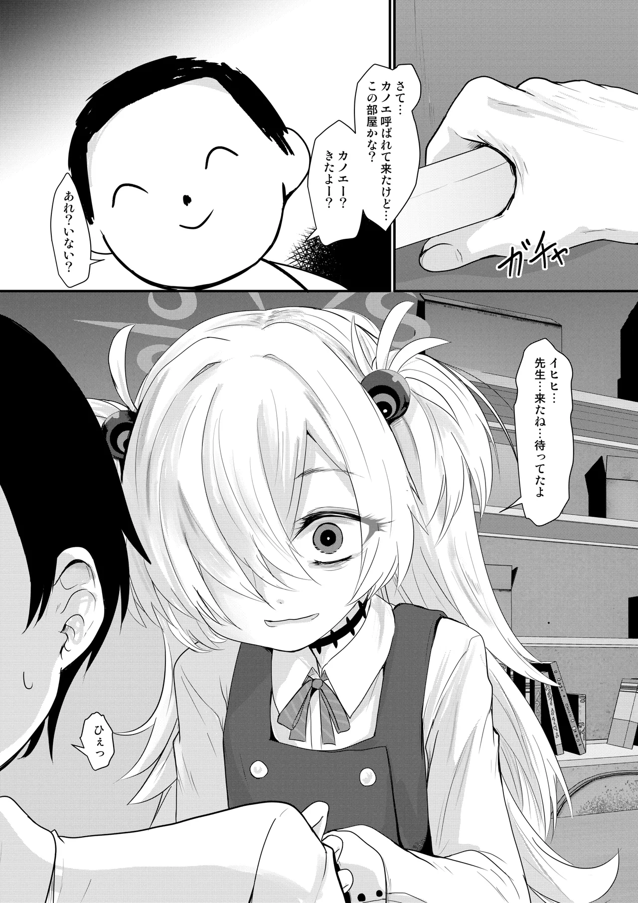 カノエチャレンジ Page.3