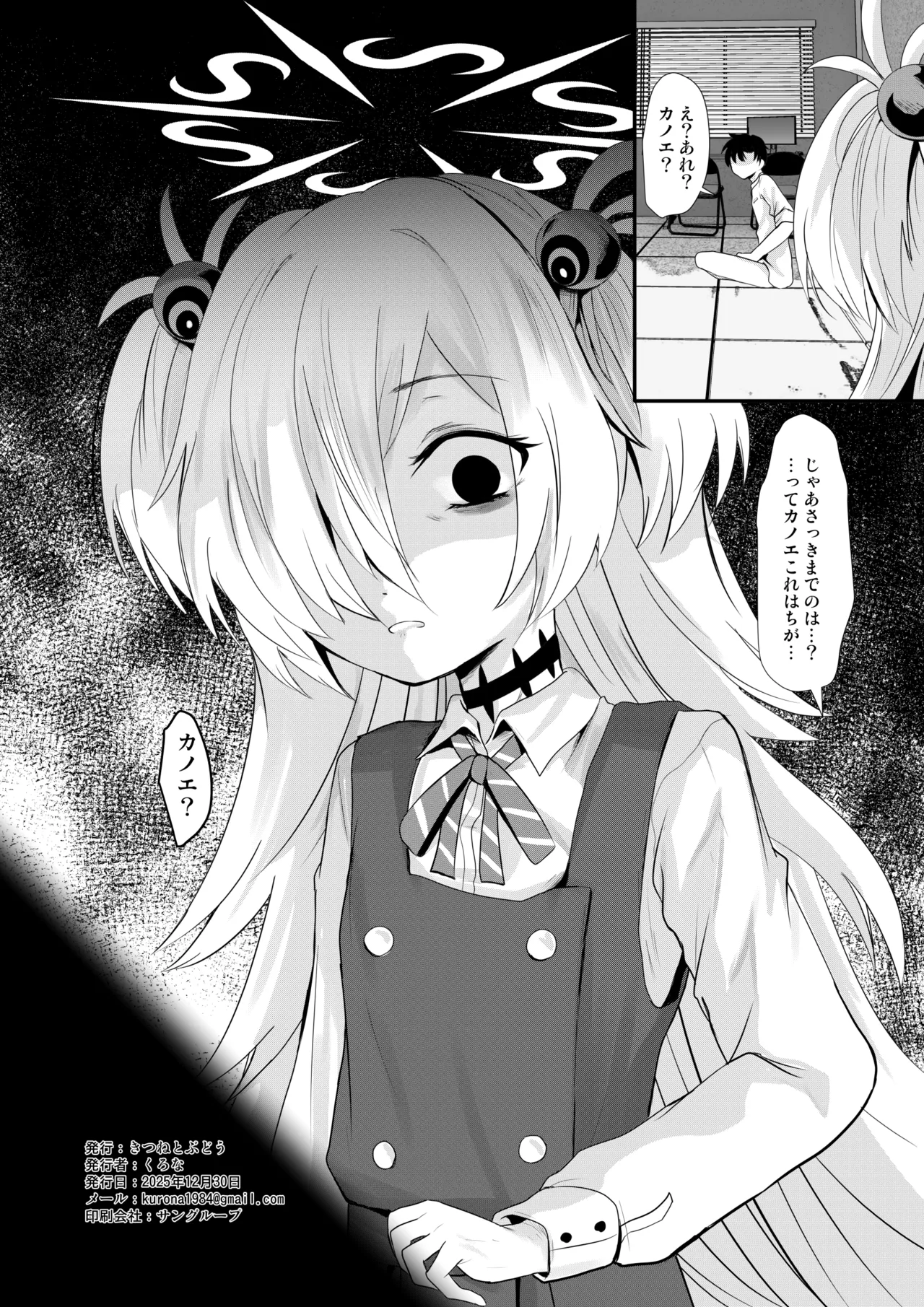 カノエチャレンジ Page.30
