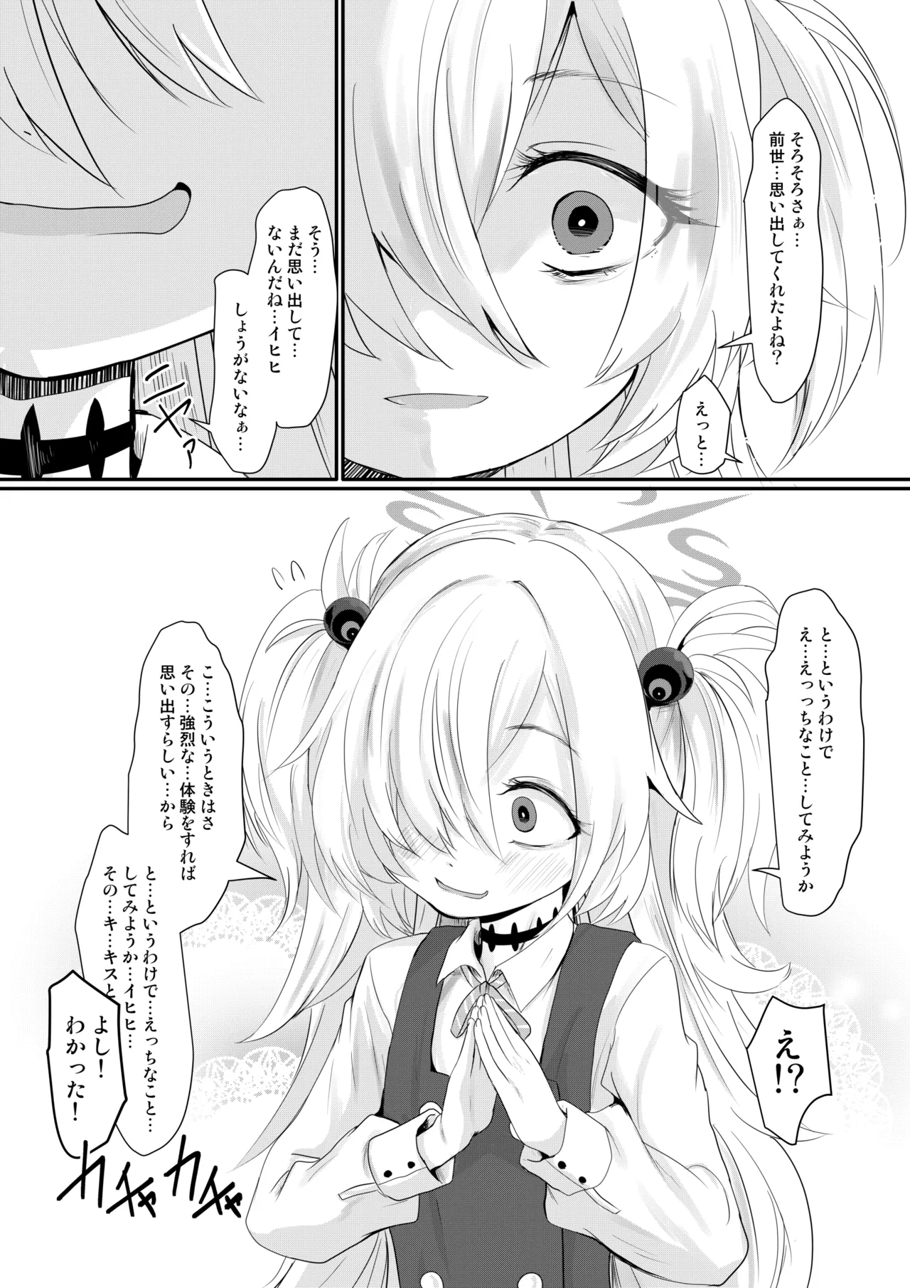 カノエチャレンジ Page.4