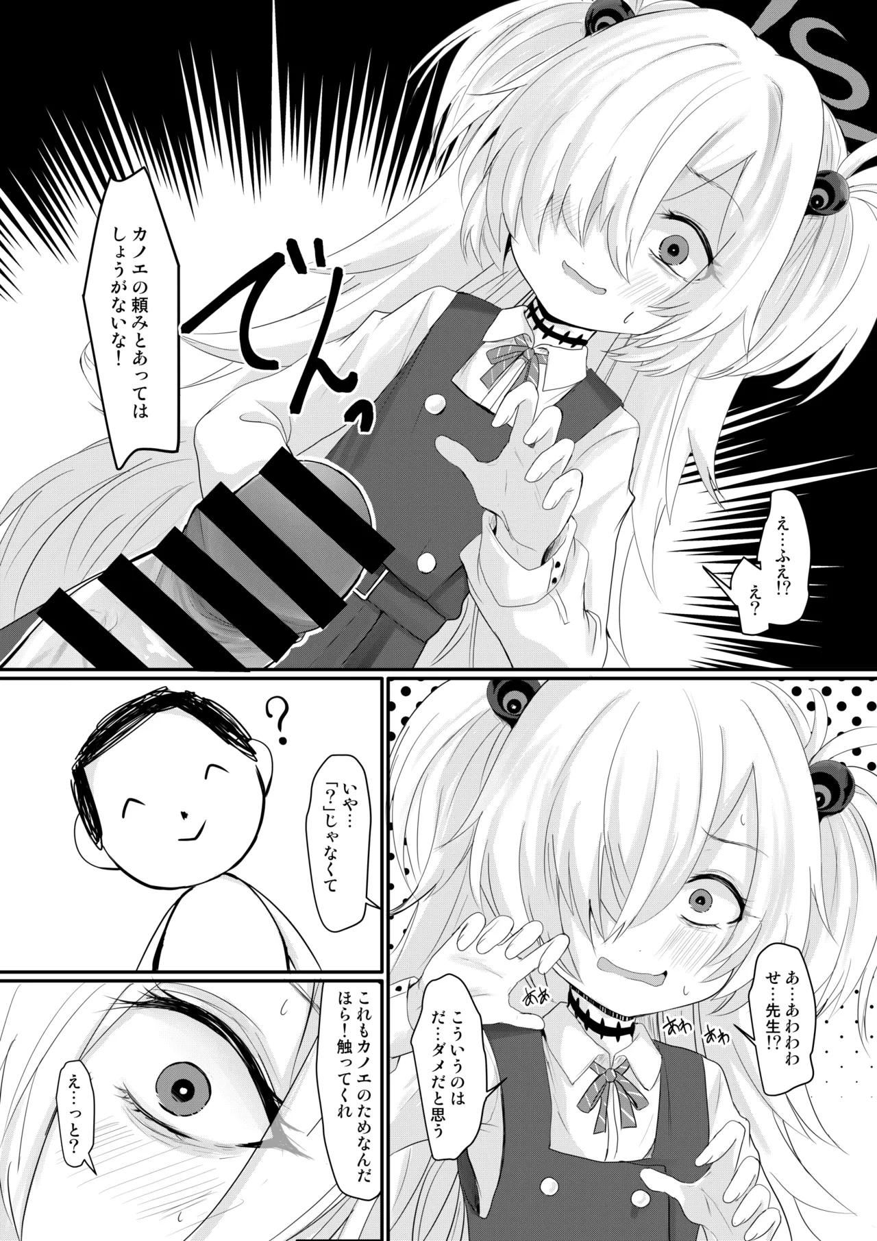 カノエチャレンジ Page.5