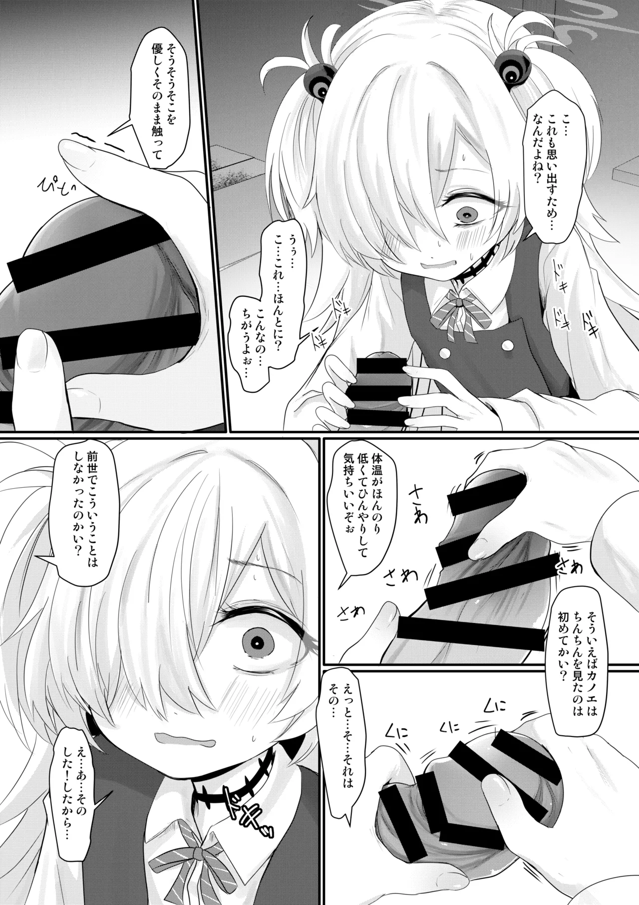 カノエチャレンジ Page.6