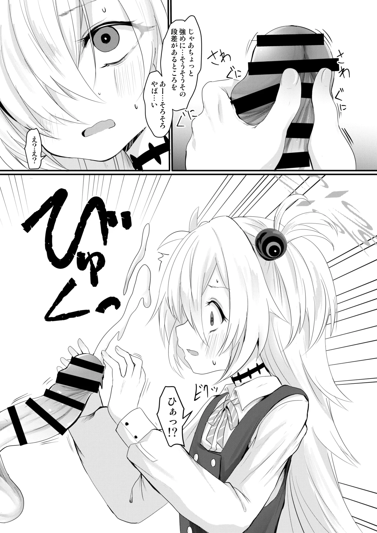カノエチャレンジ Page.7