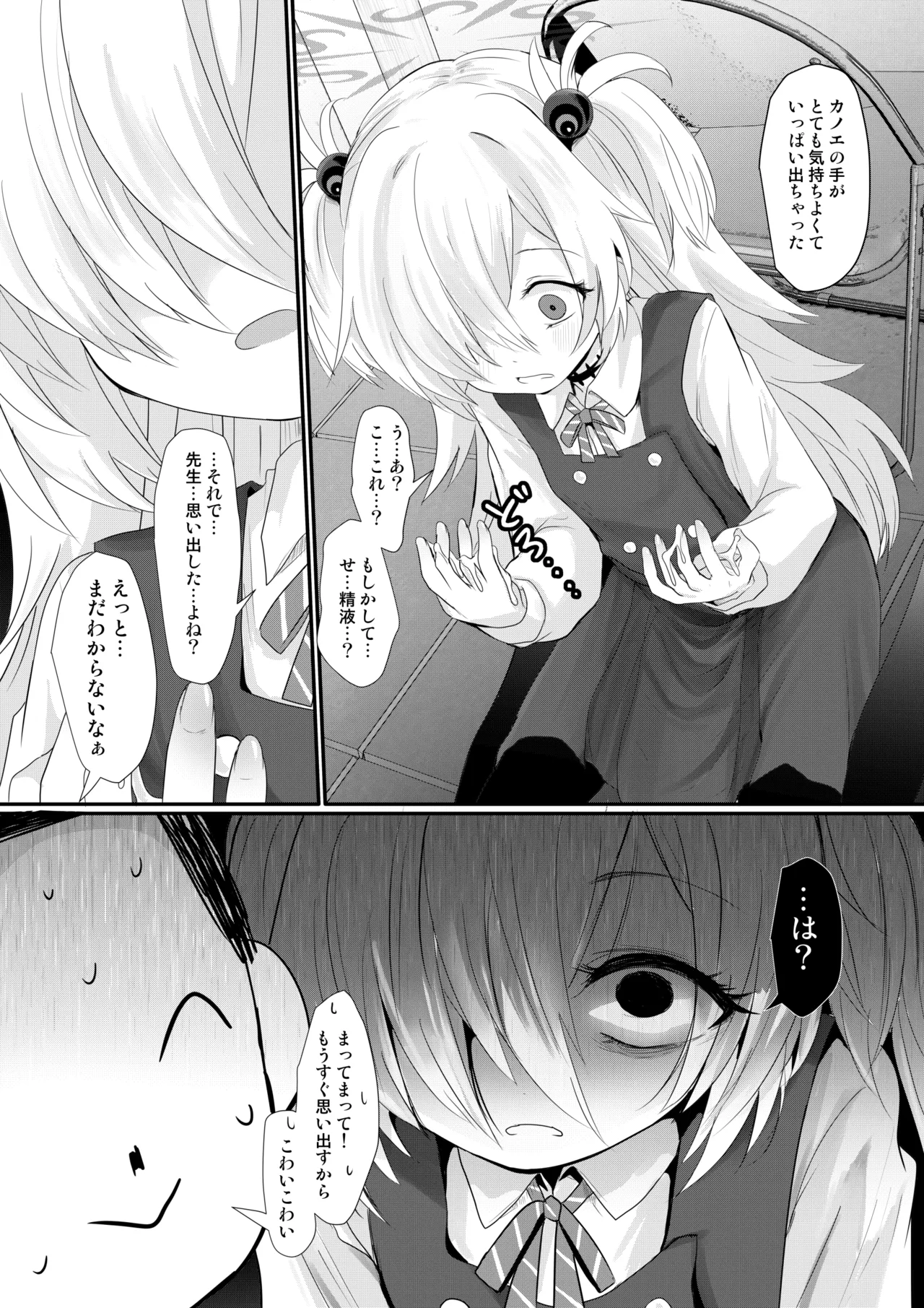 カノエチャレンジ Page.8