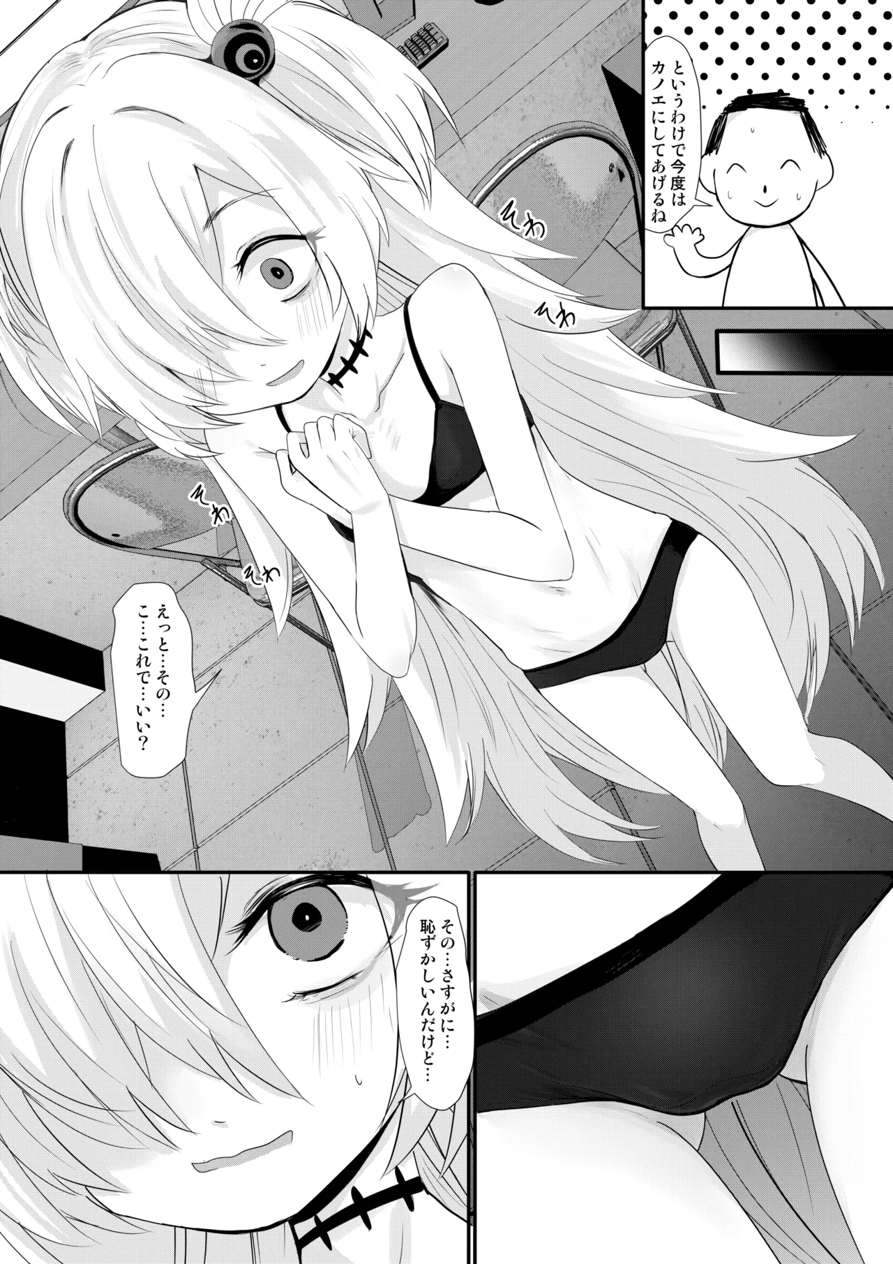 カノエチャレンジ Page.9