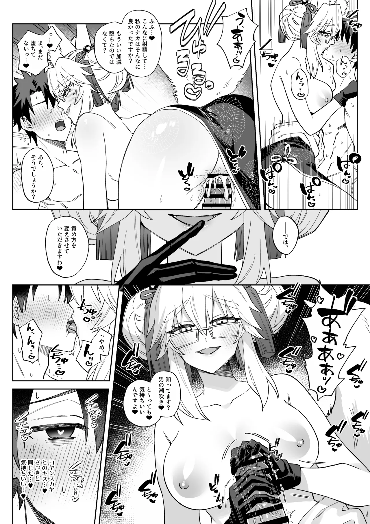 コヤンスカヤに潮吹き責めされるぐだ男