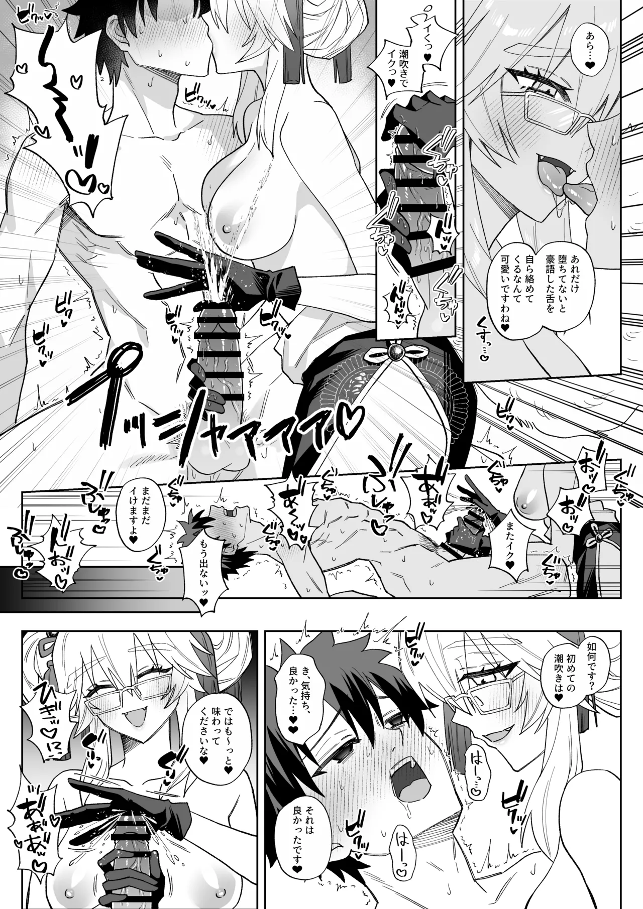 コヤンスカヤに潮吹き責めされるぐだ男 Page.2