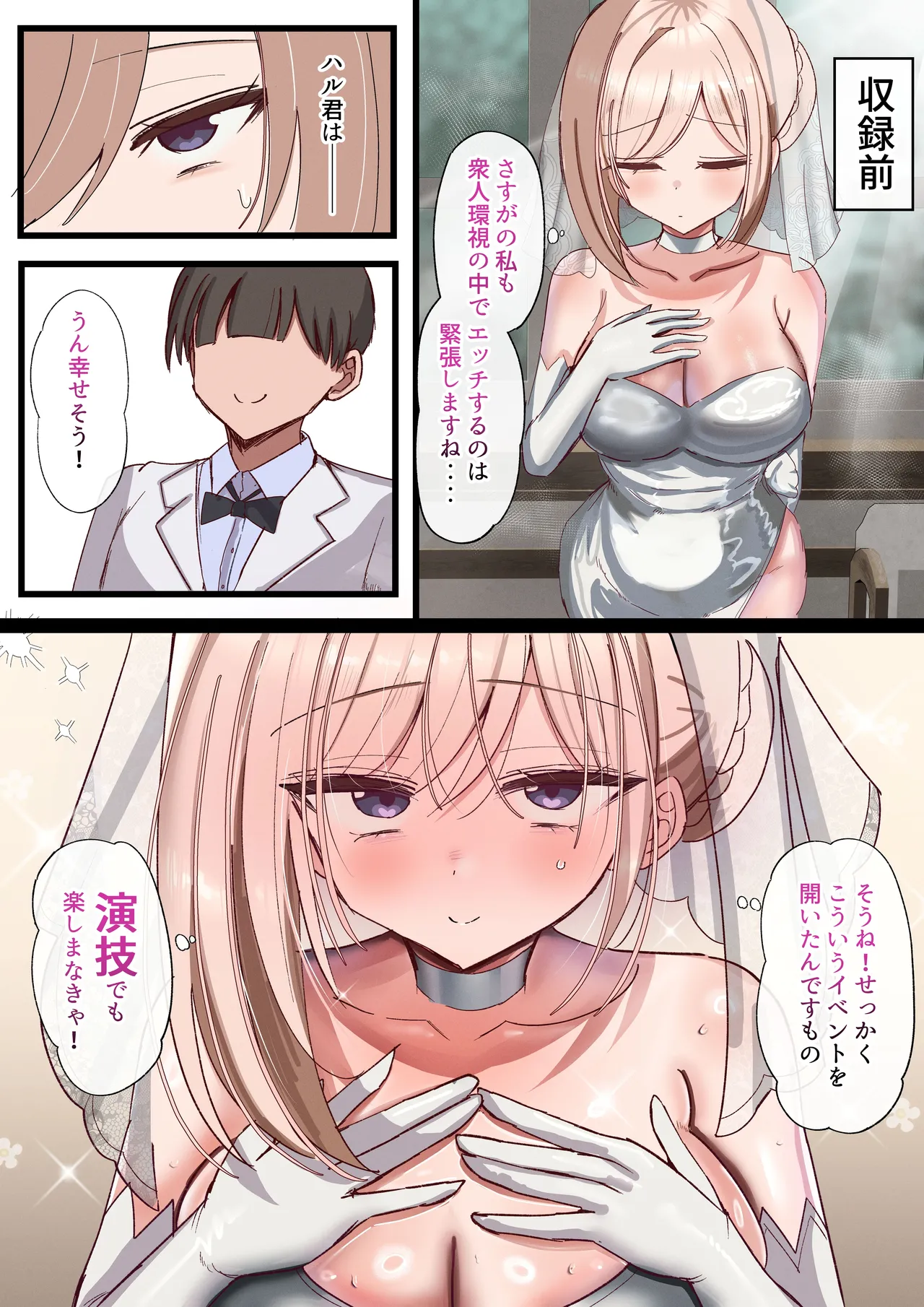 私のママと私の幼馴染がえっちしてたので私はAV監督をやる話 Page.106