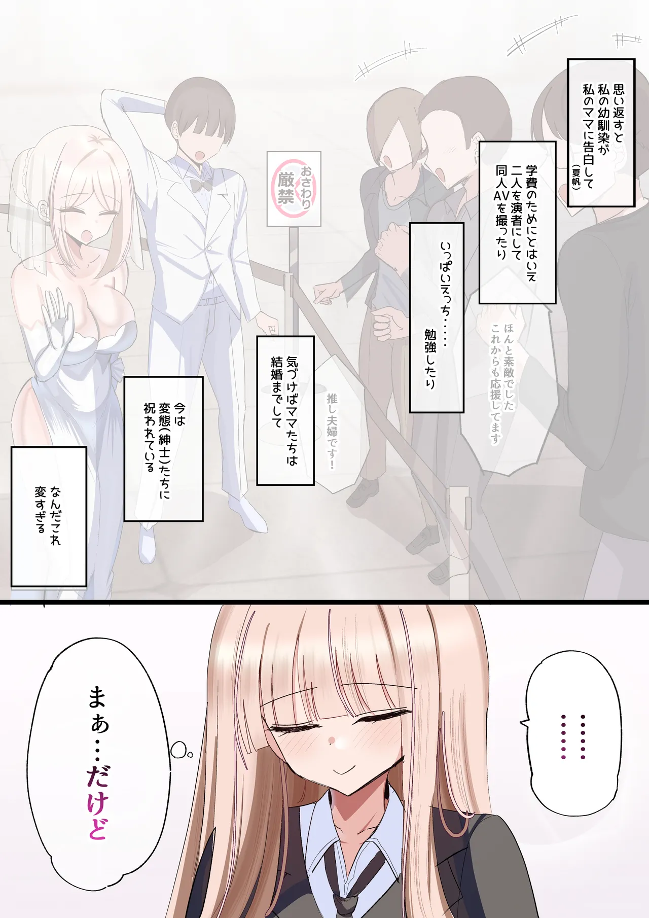 私のママと私の幼馴染がえっちしてたので私はAV監督をやる話 Page.115